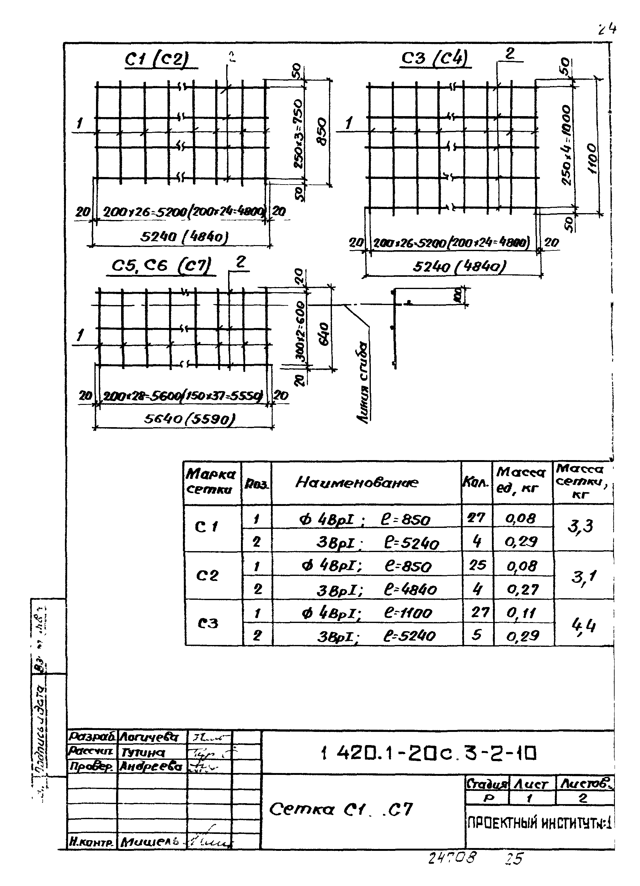 Серия 1.420.1-20с