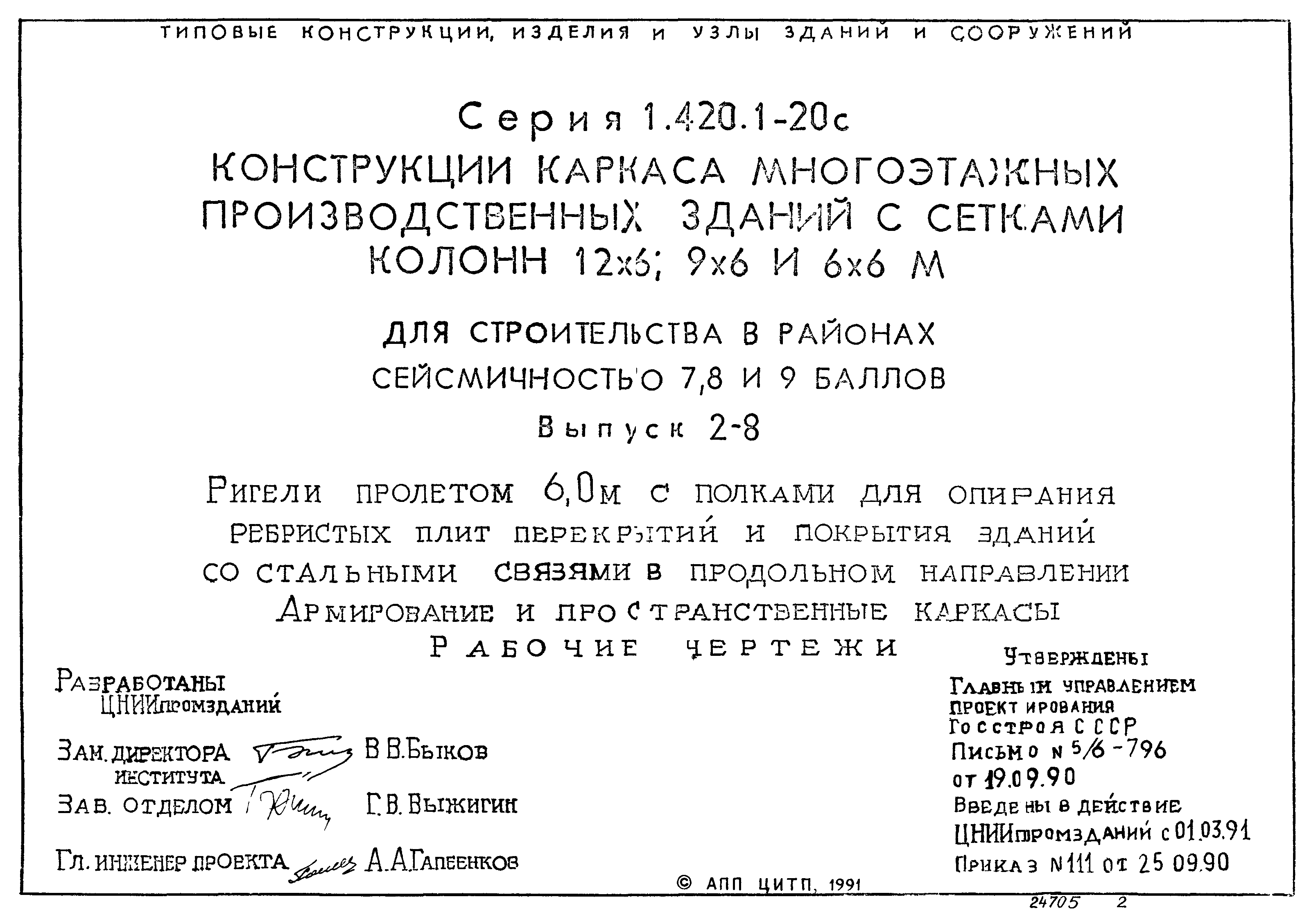 Серия 1.420.1-20с