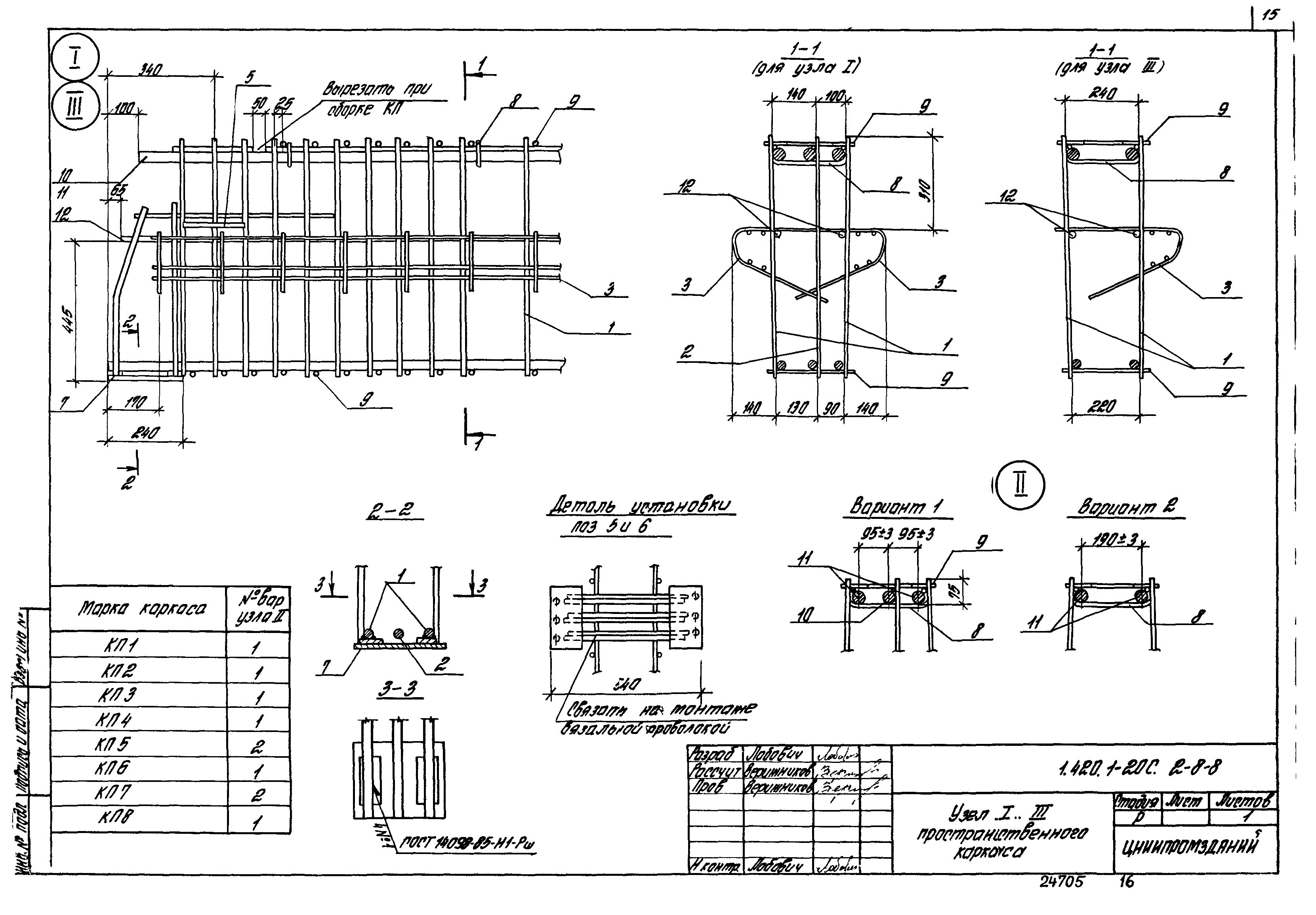 Серия 1.420.1-20с