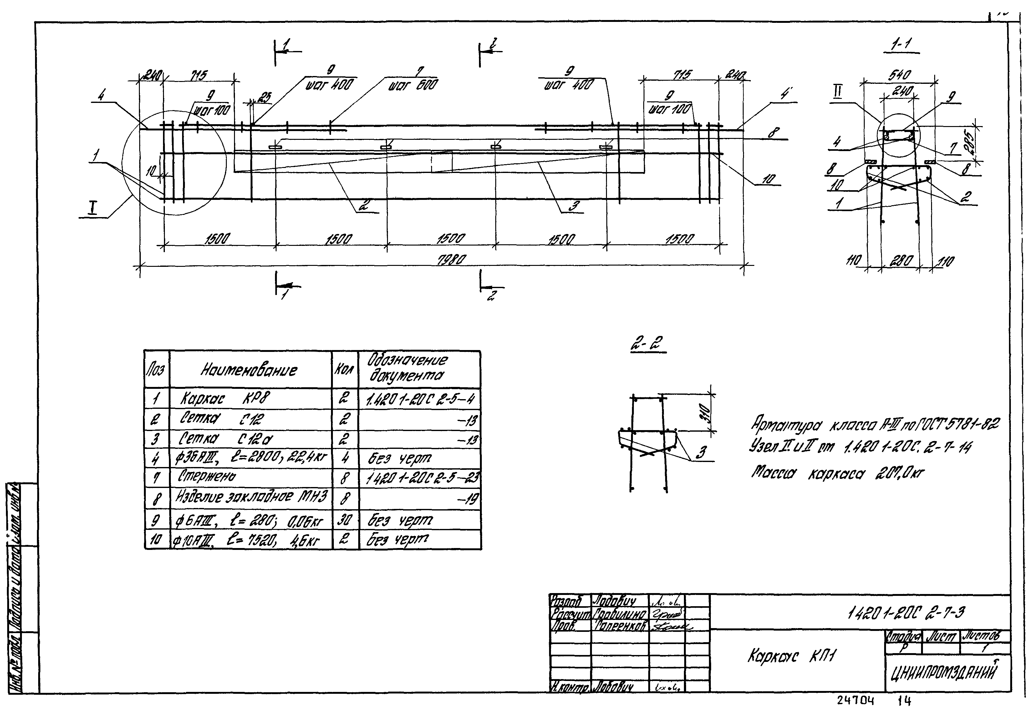 Серия 1.420.1-20с