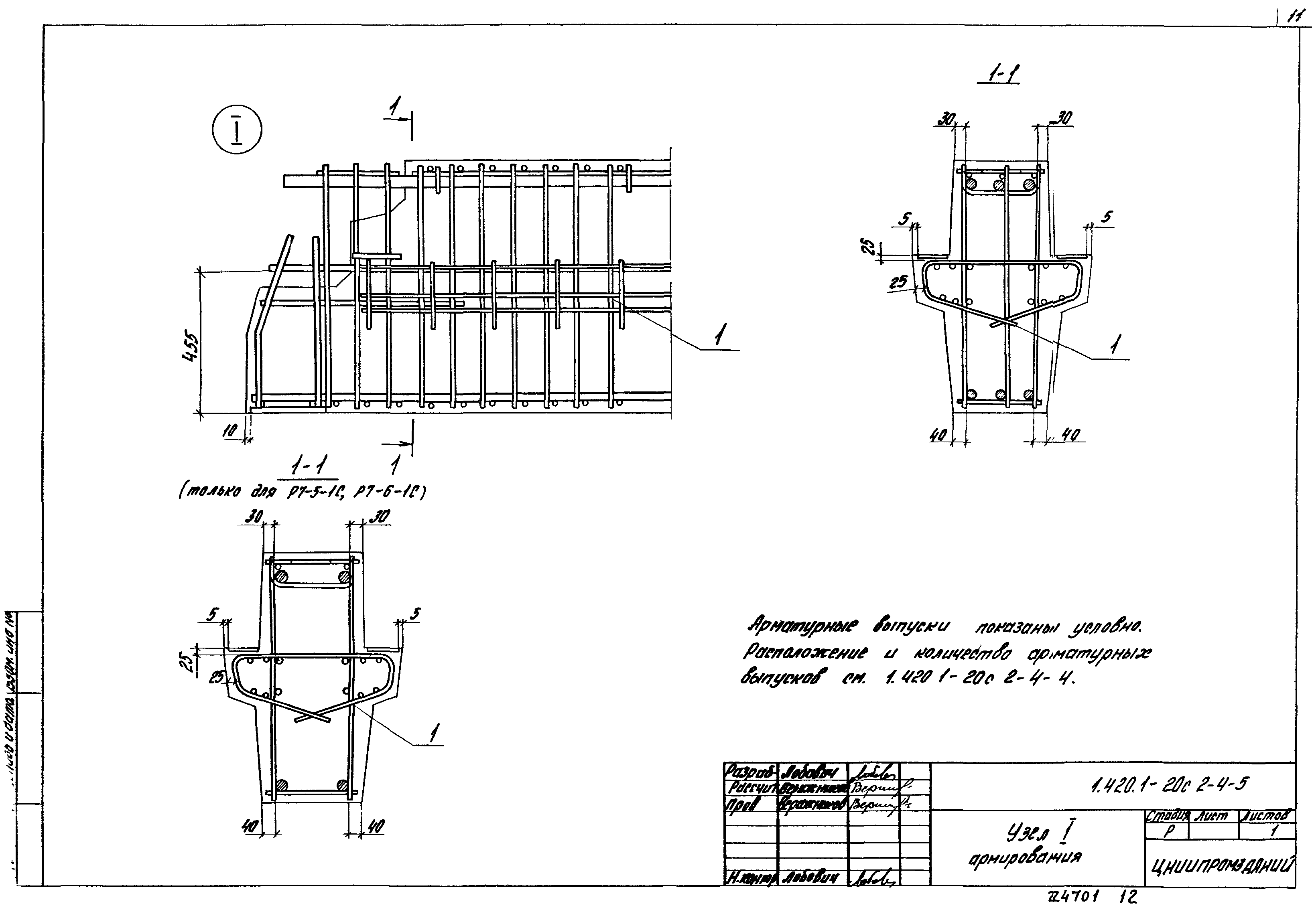 Серия 1.420.1-20с