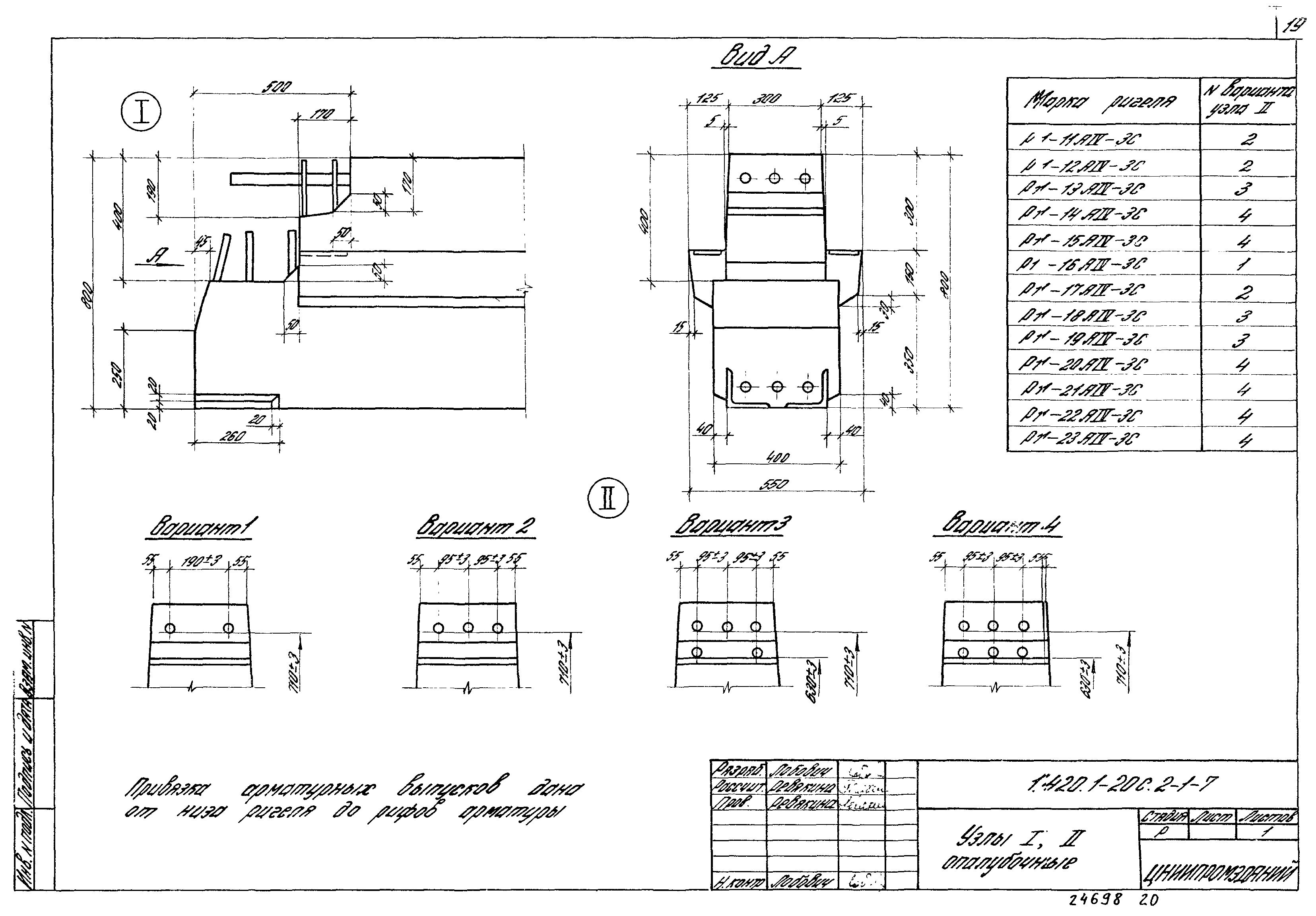 Серия 1.420.1-20с