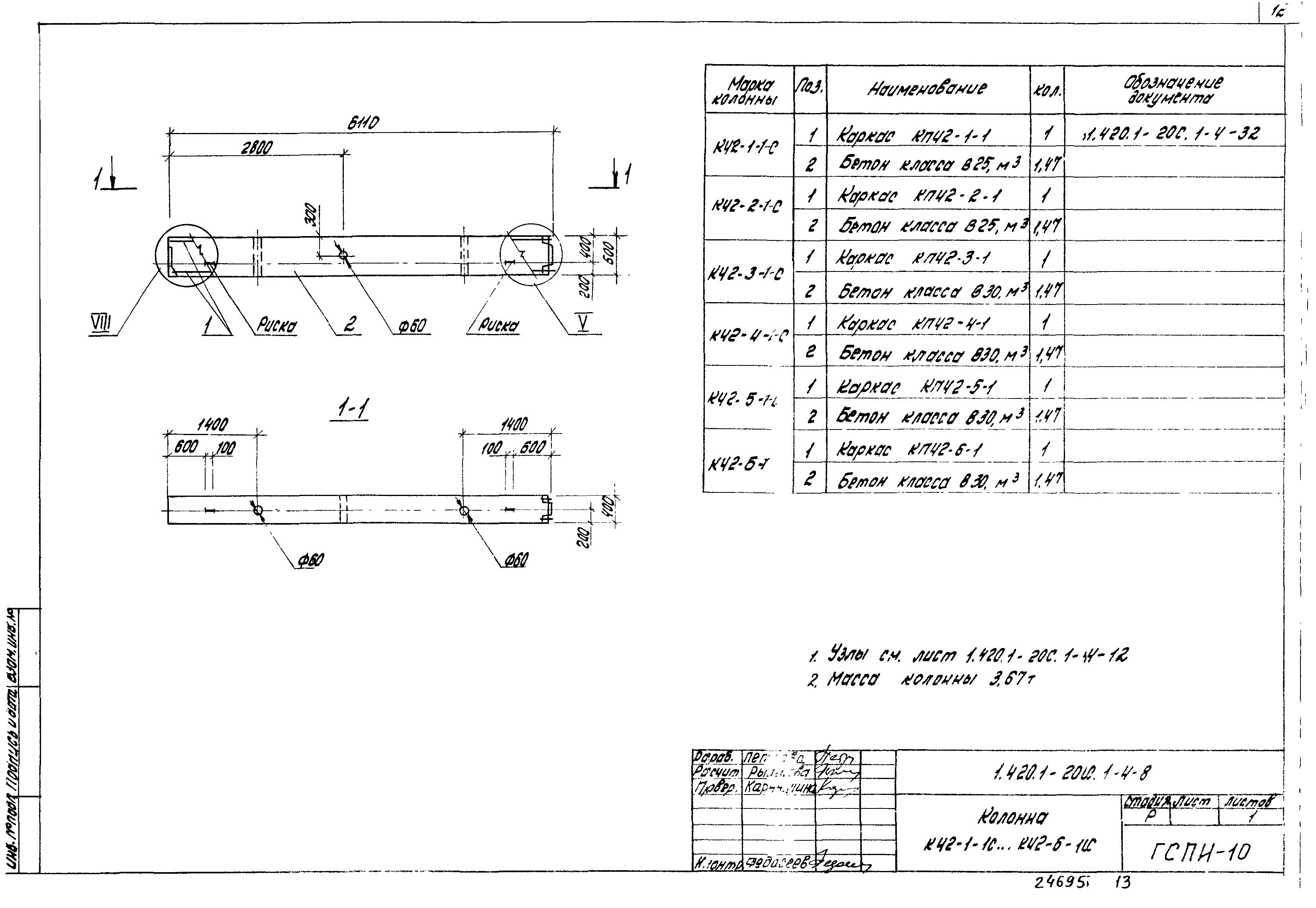 Серия 1.420.1-20с