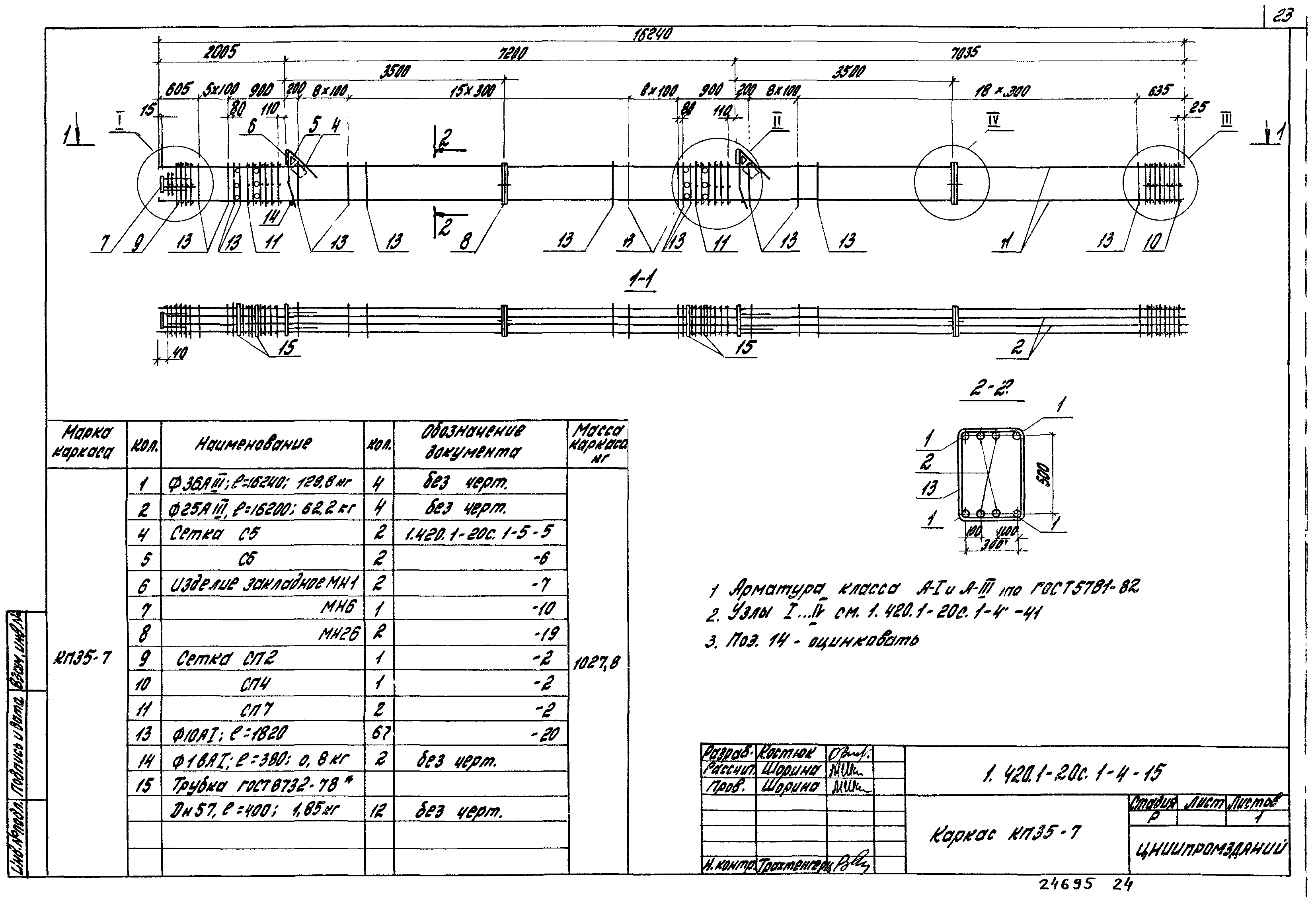 Серия 1.420.1-20с