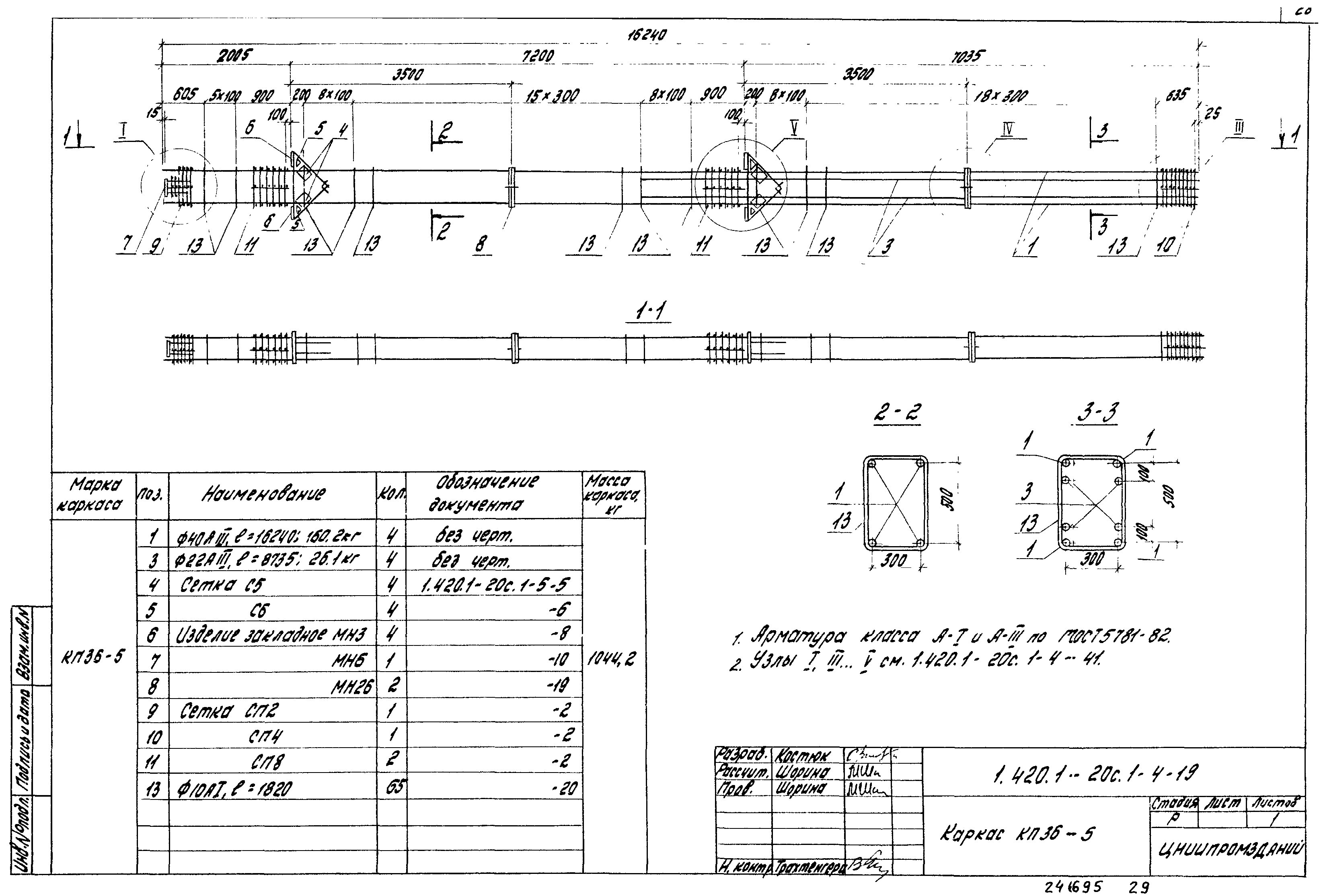 Серия 1.420.1-20с