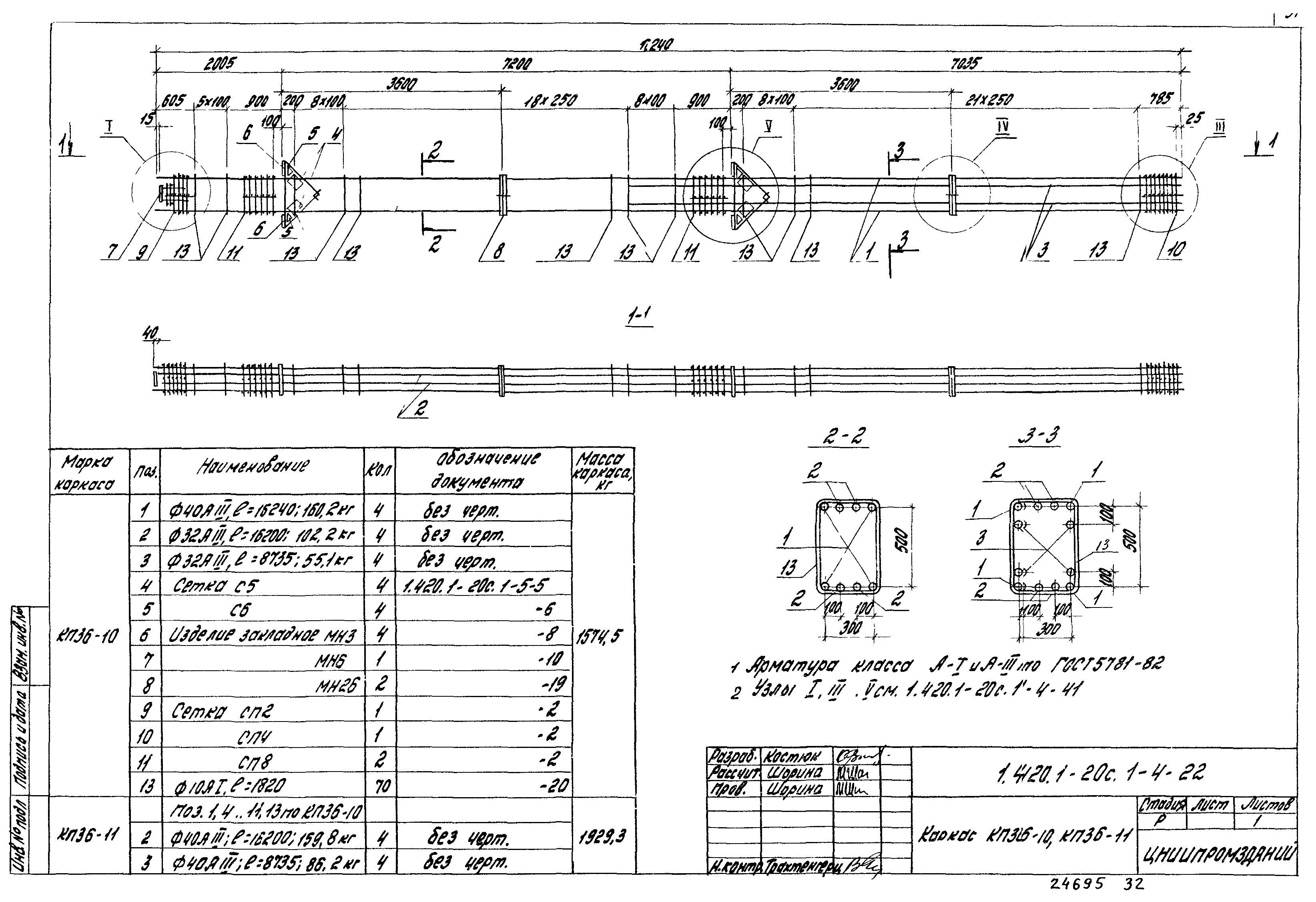 Серия 1.420.1-20с