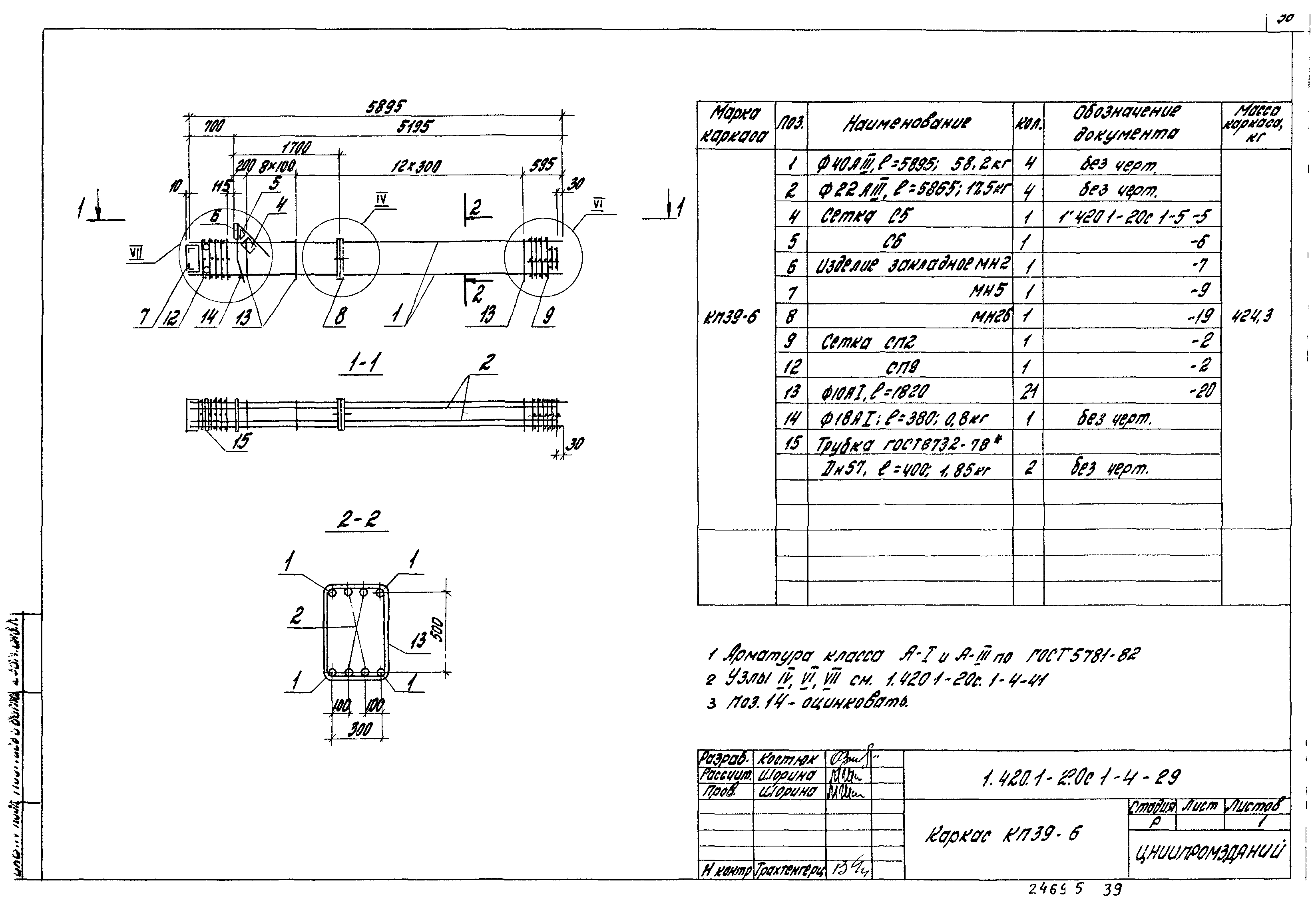 Серия 1.420.1-20с