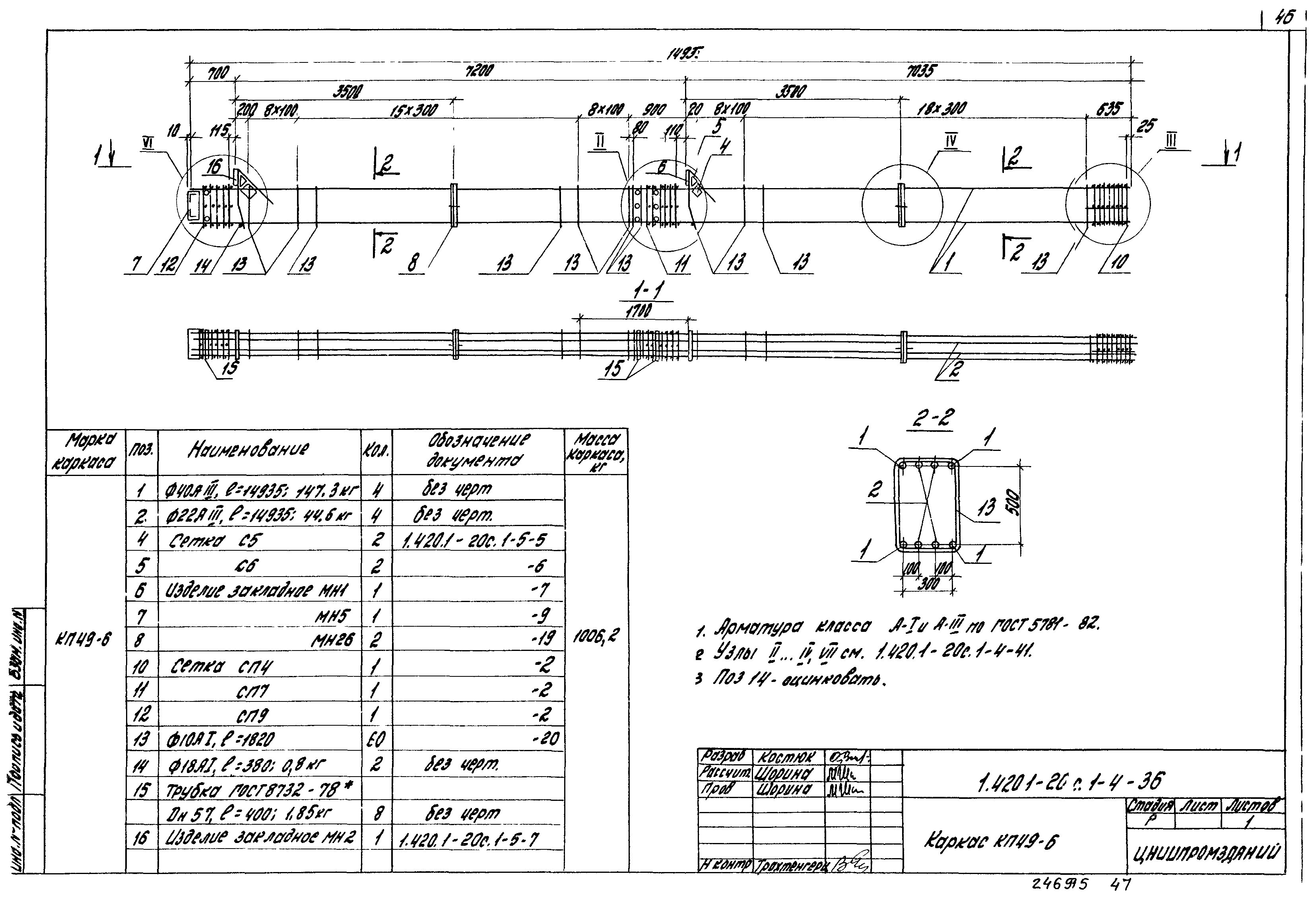 Серия 1.420.1-20с