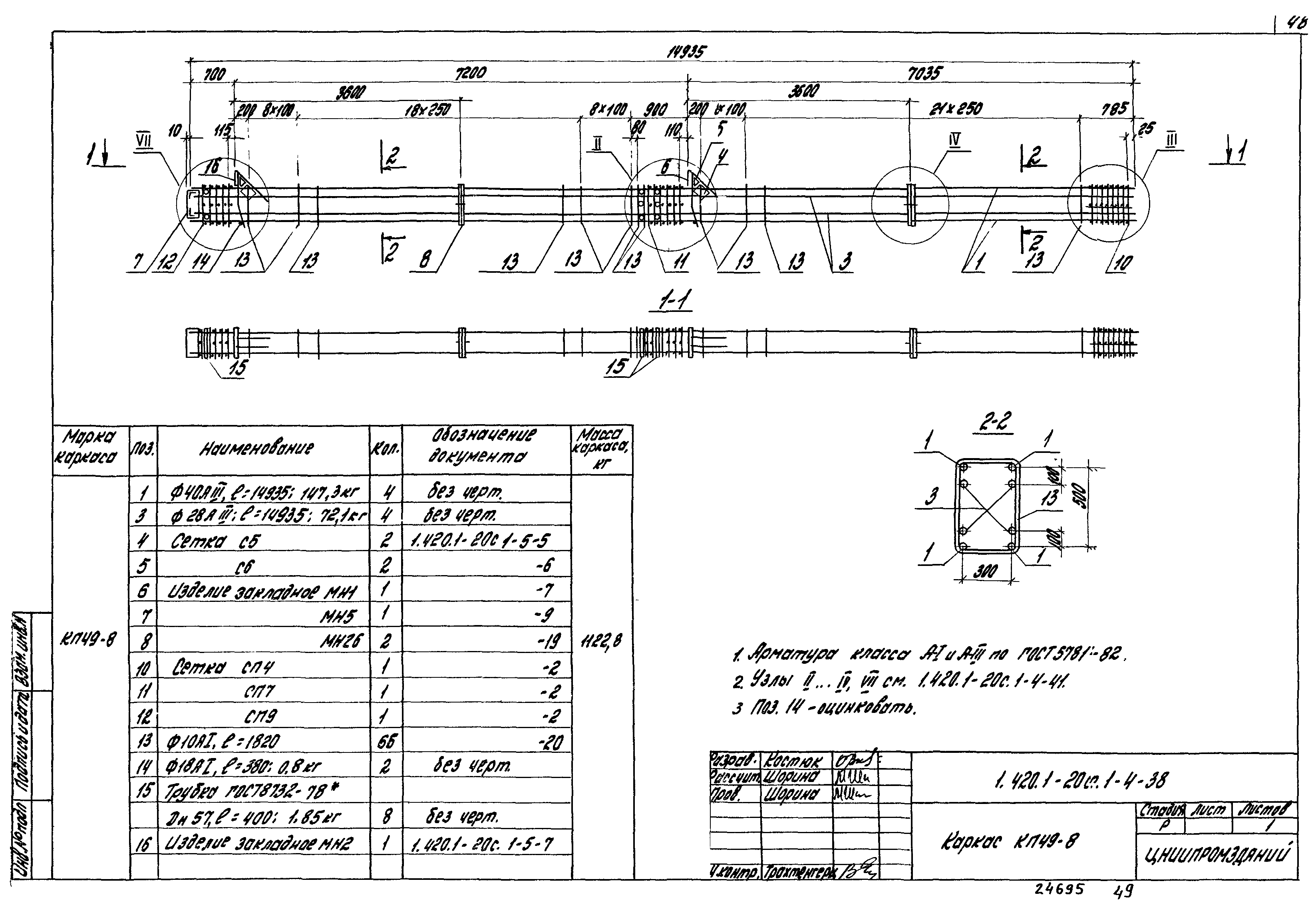 Серия 1.420.1-20с