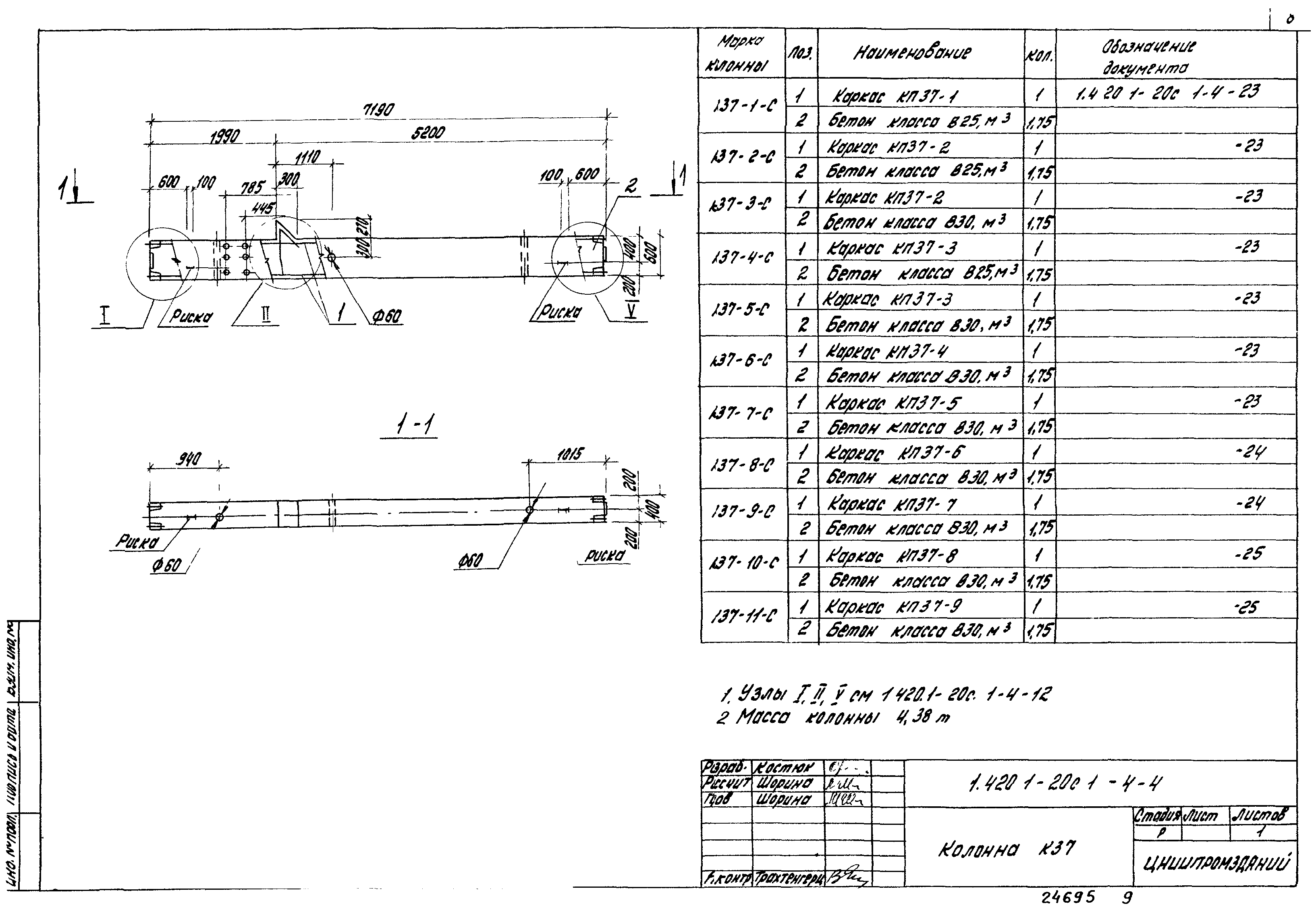 Серия 1.420.1-20с