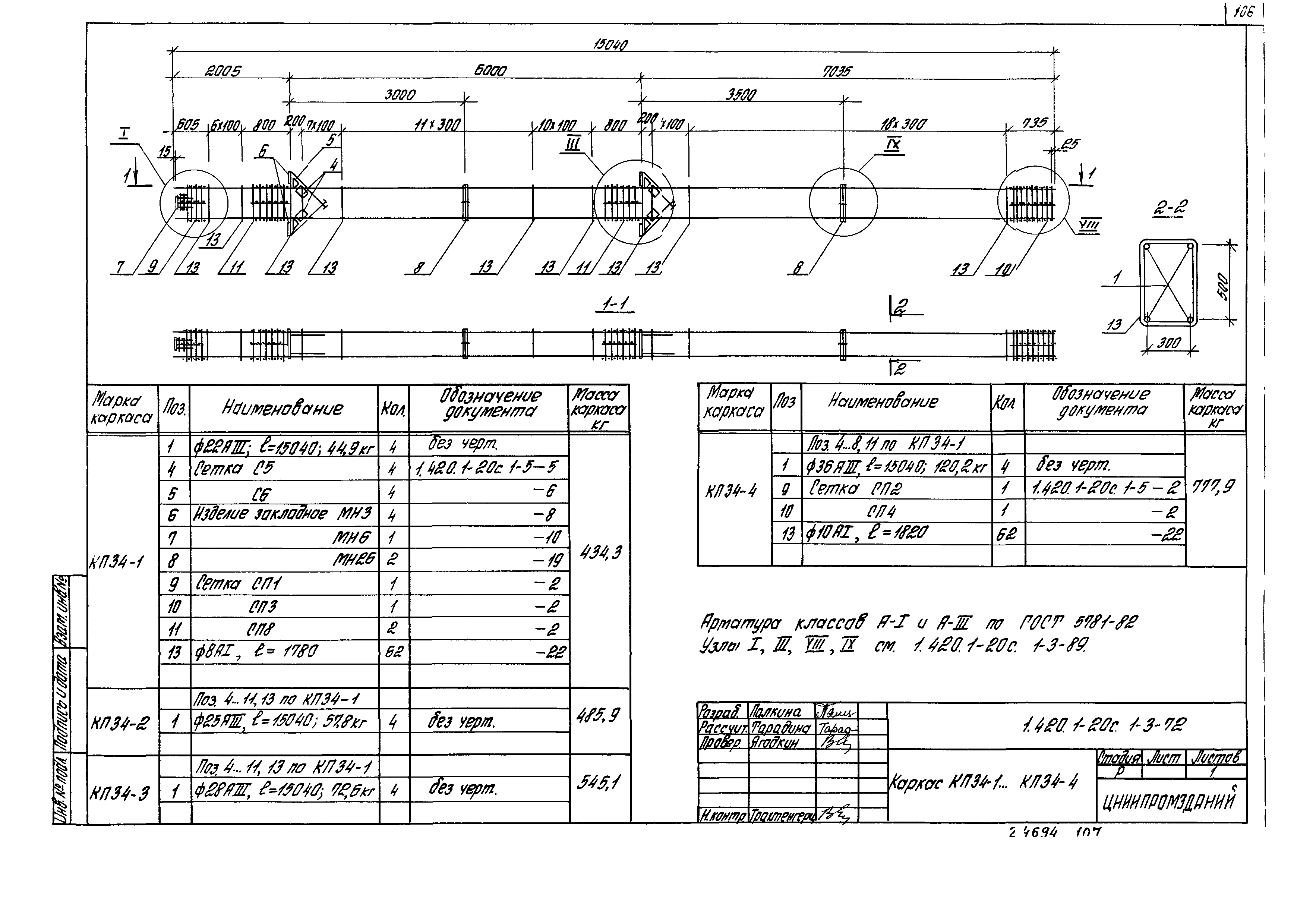 Серия 1.420.1-20с