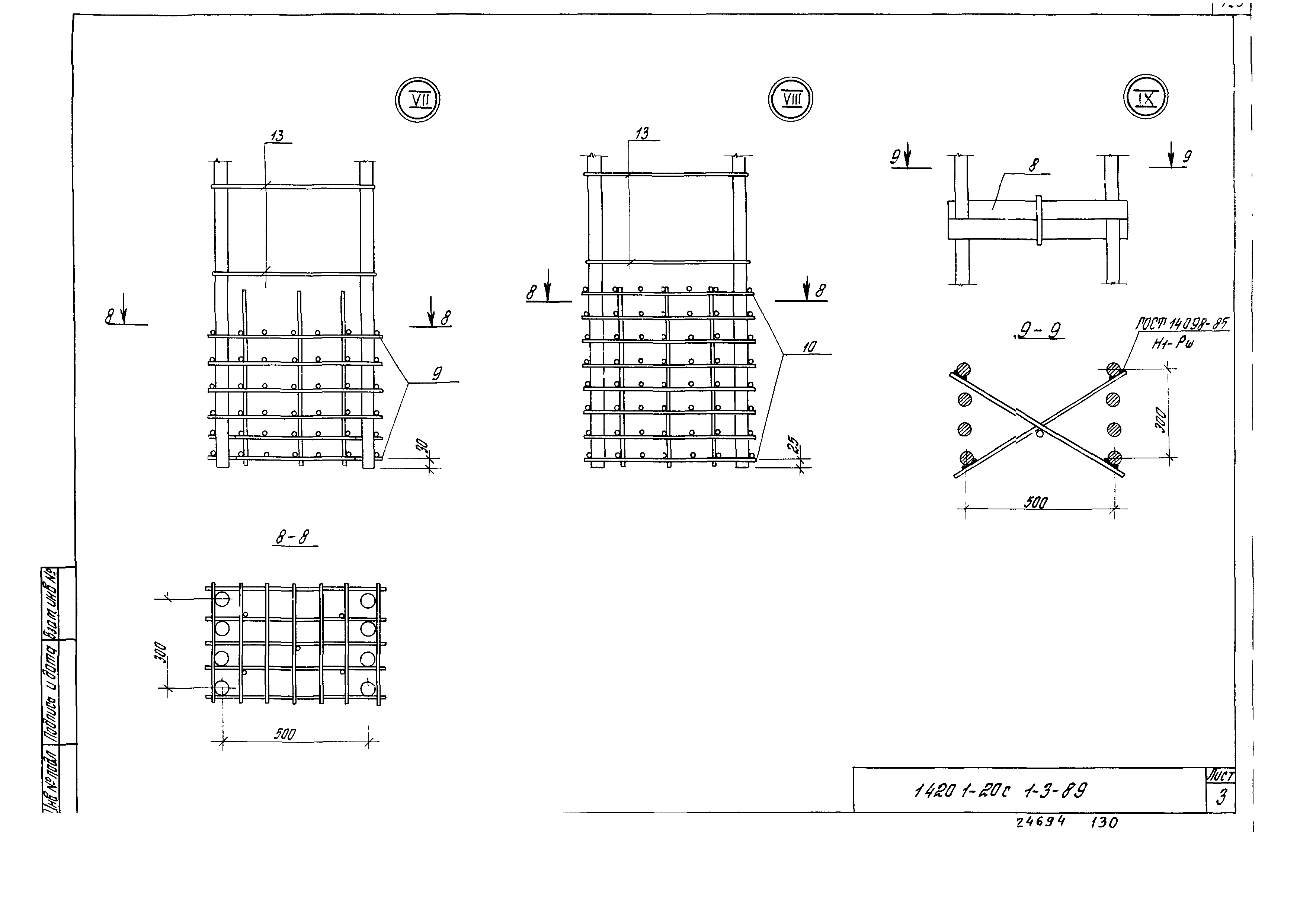 Серия 1.420.1-20с