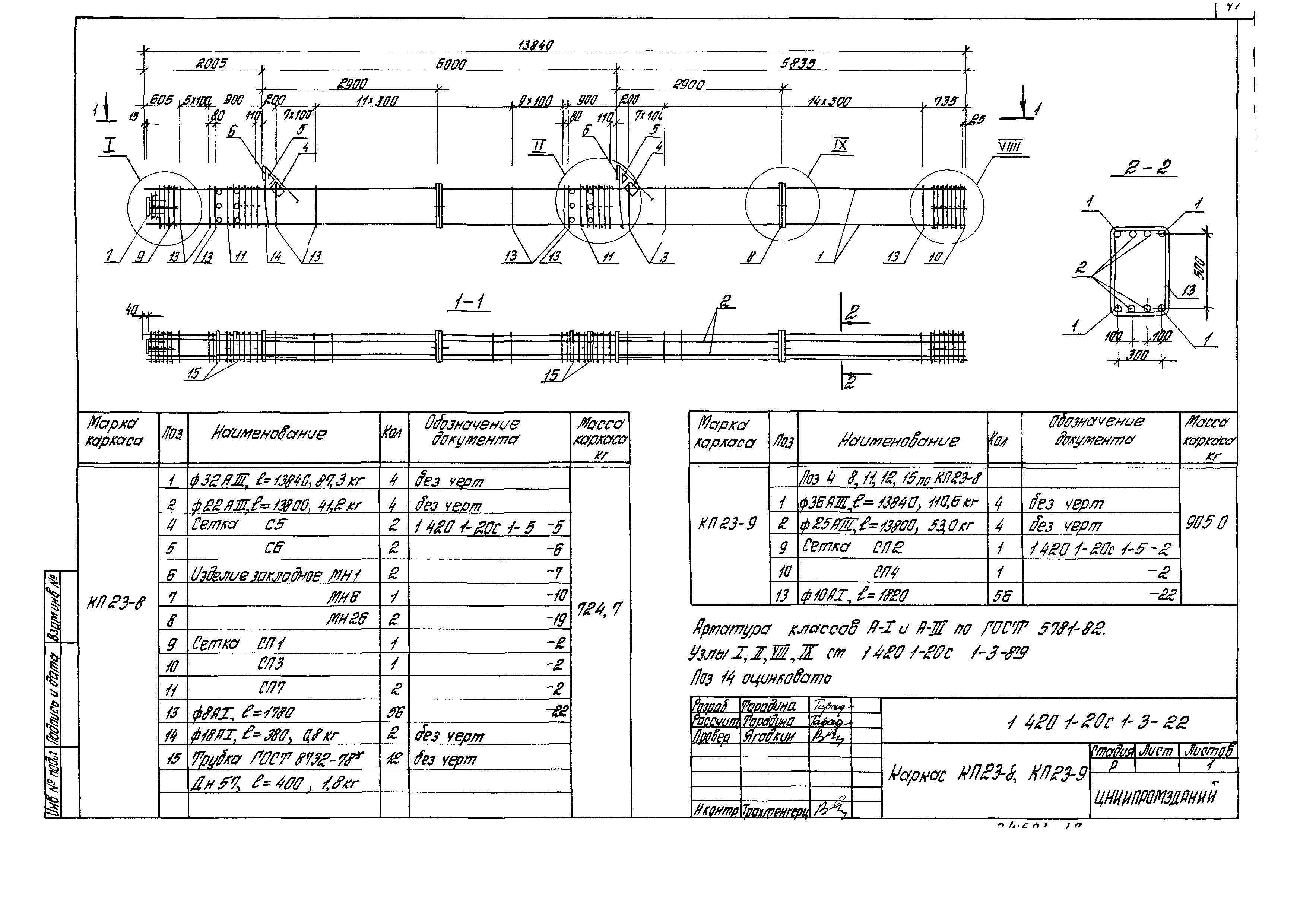 Серия 1.420.1-20с