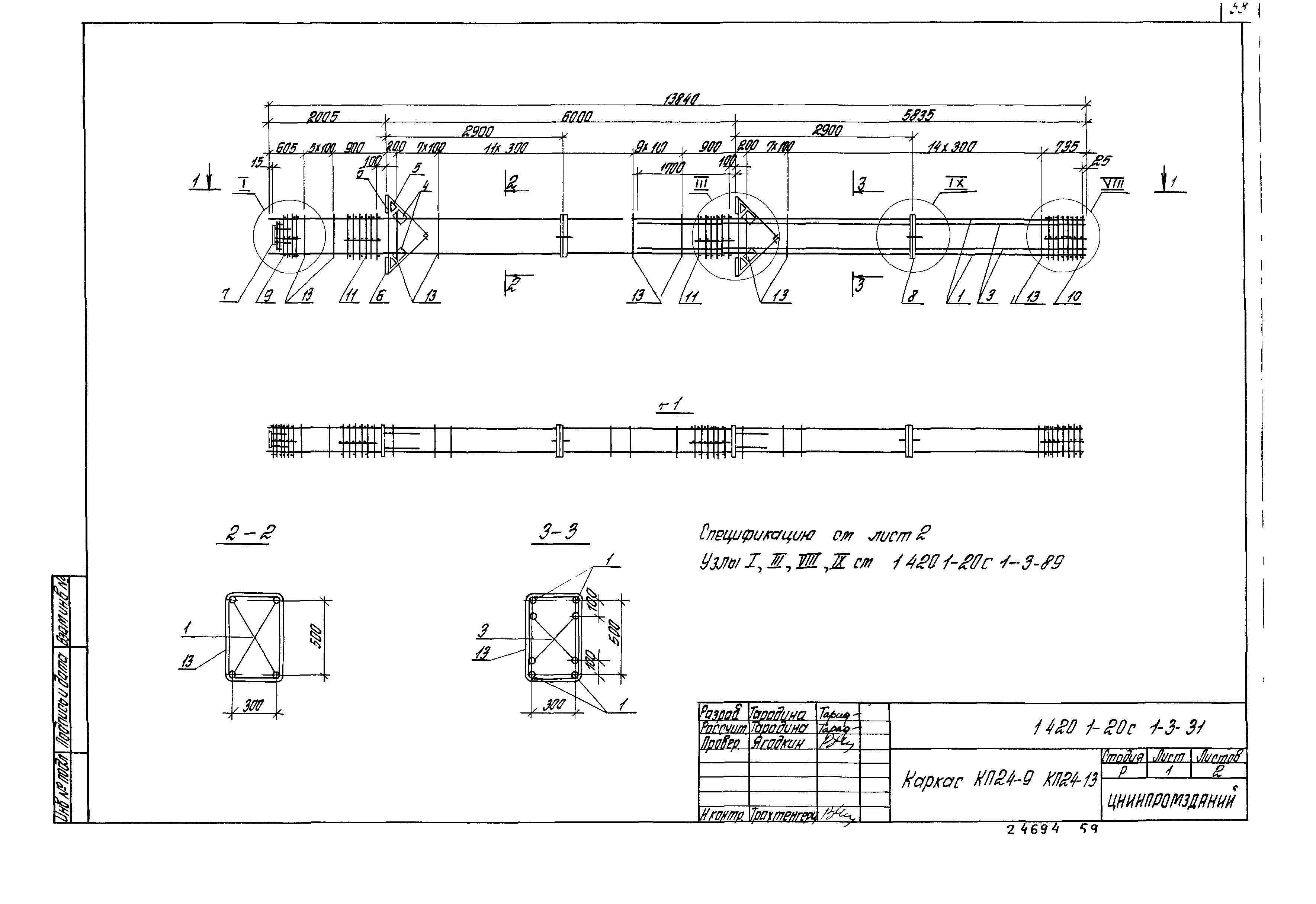 Серия 1.420.1-20с