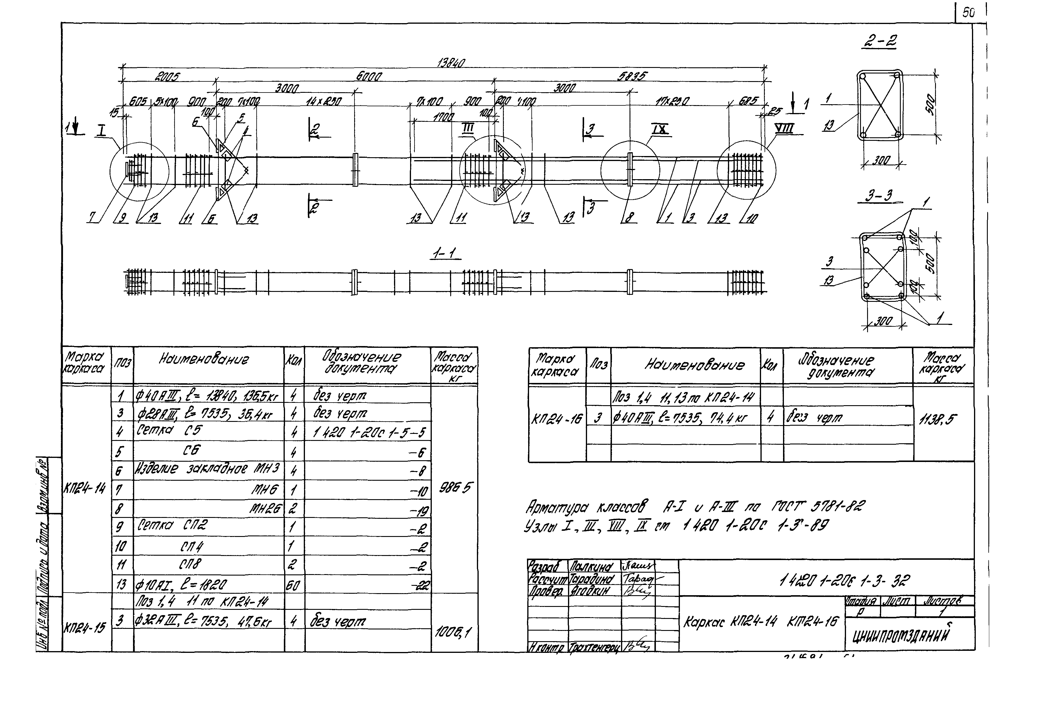 Серия 1.420.1-20с