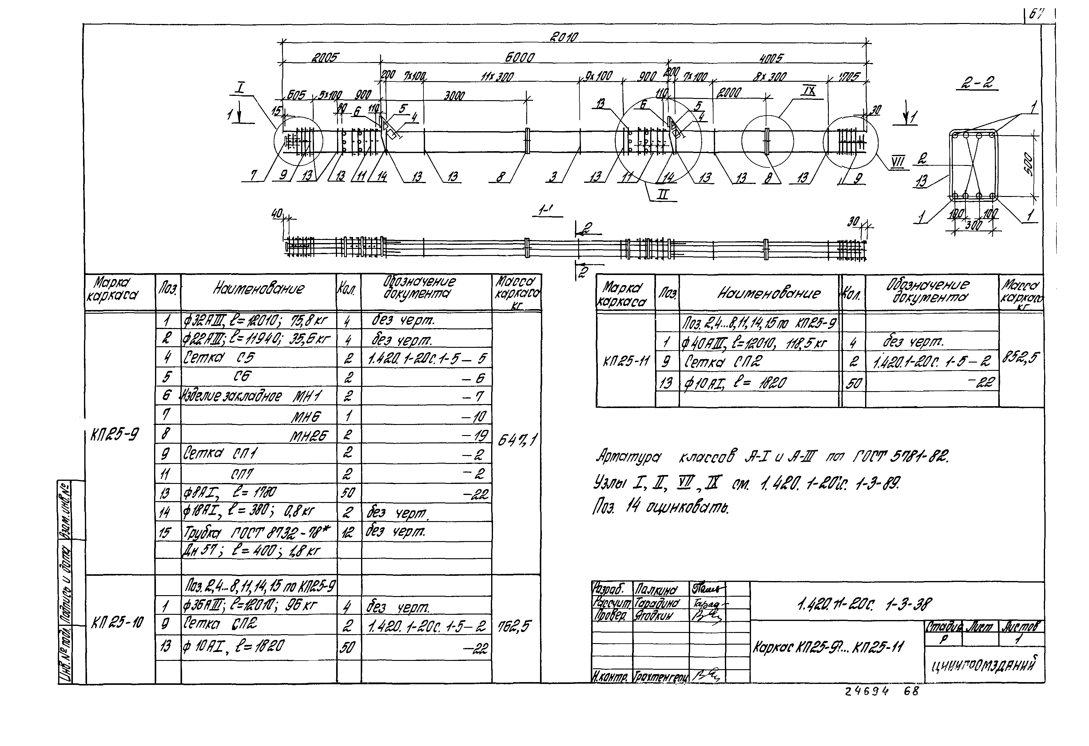 Серия 1.420.1-20с