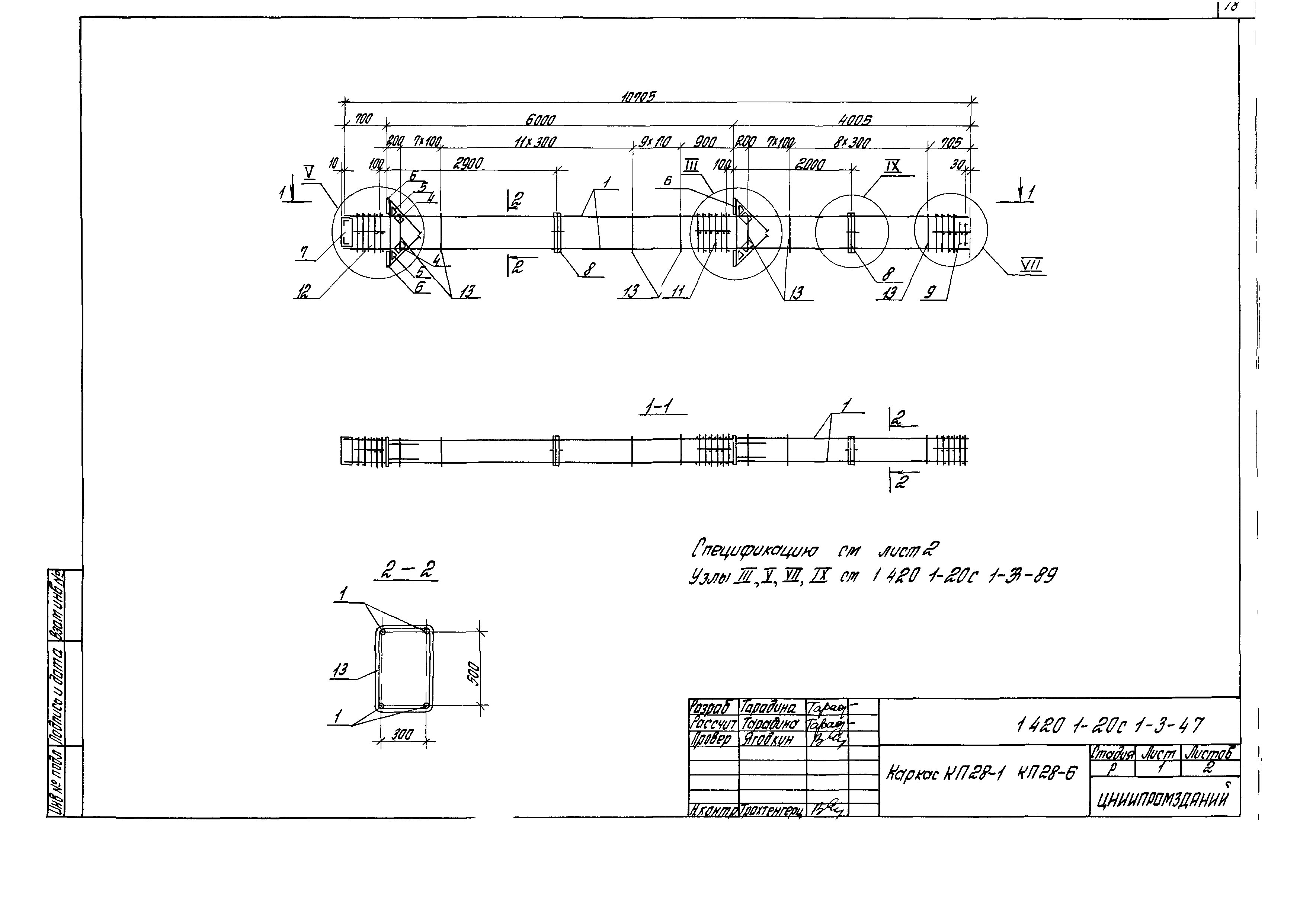 Серия 1.420.1-20с