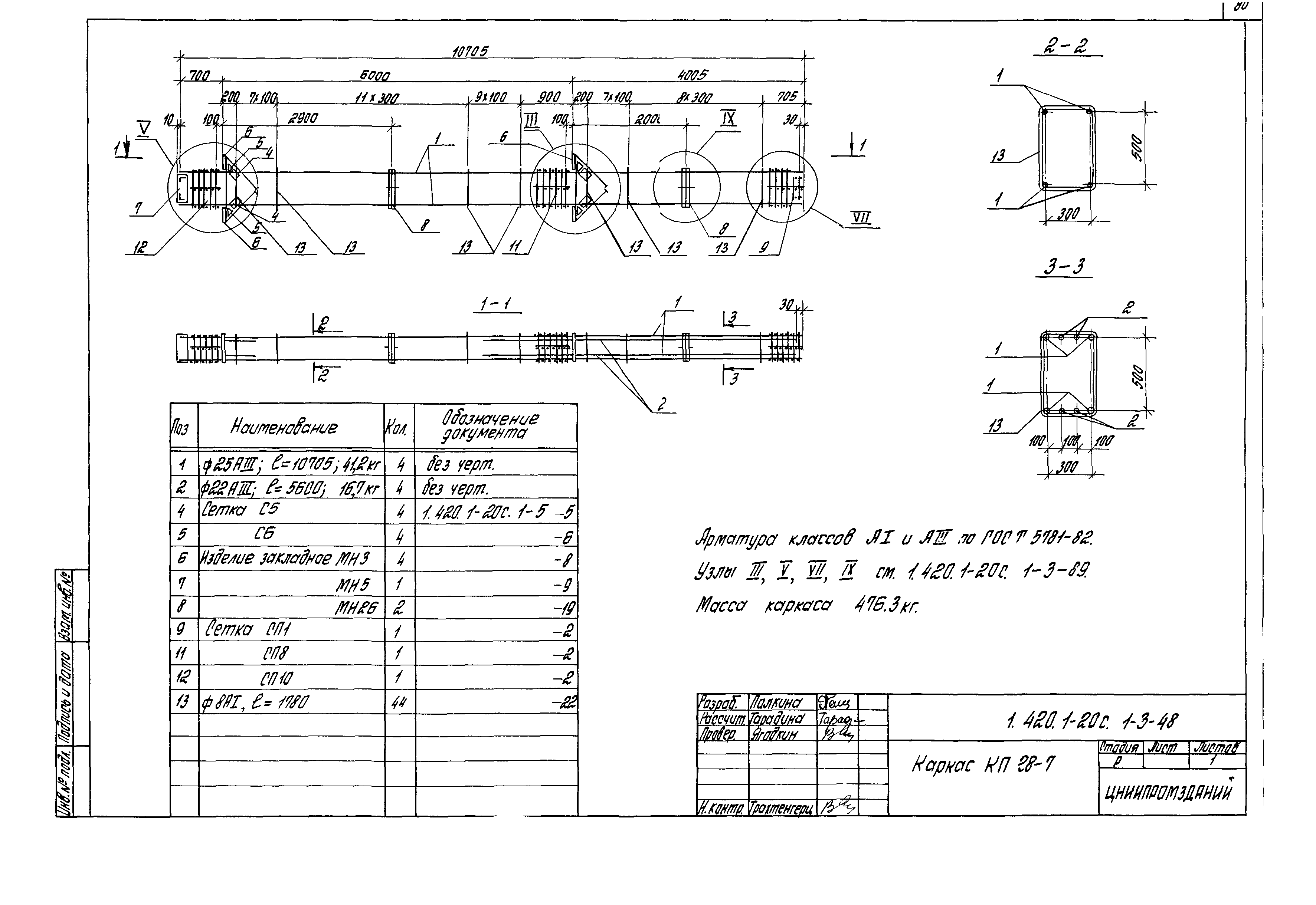 Серия 1.420.1-20с