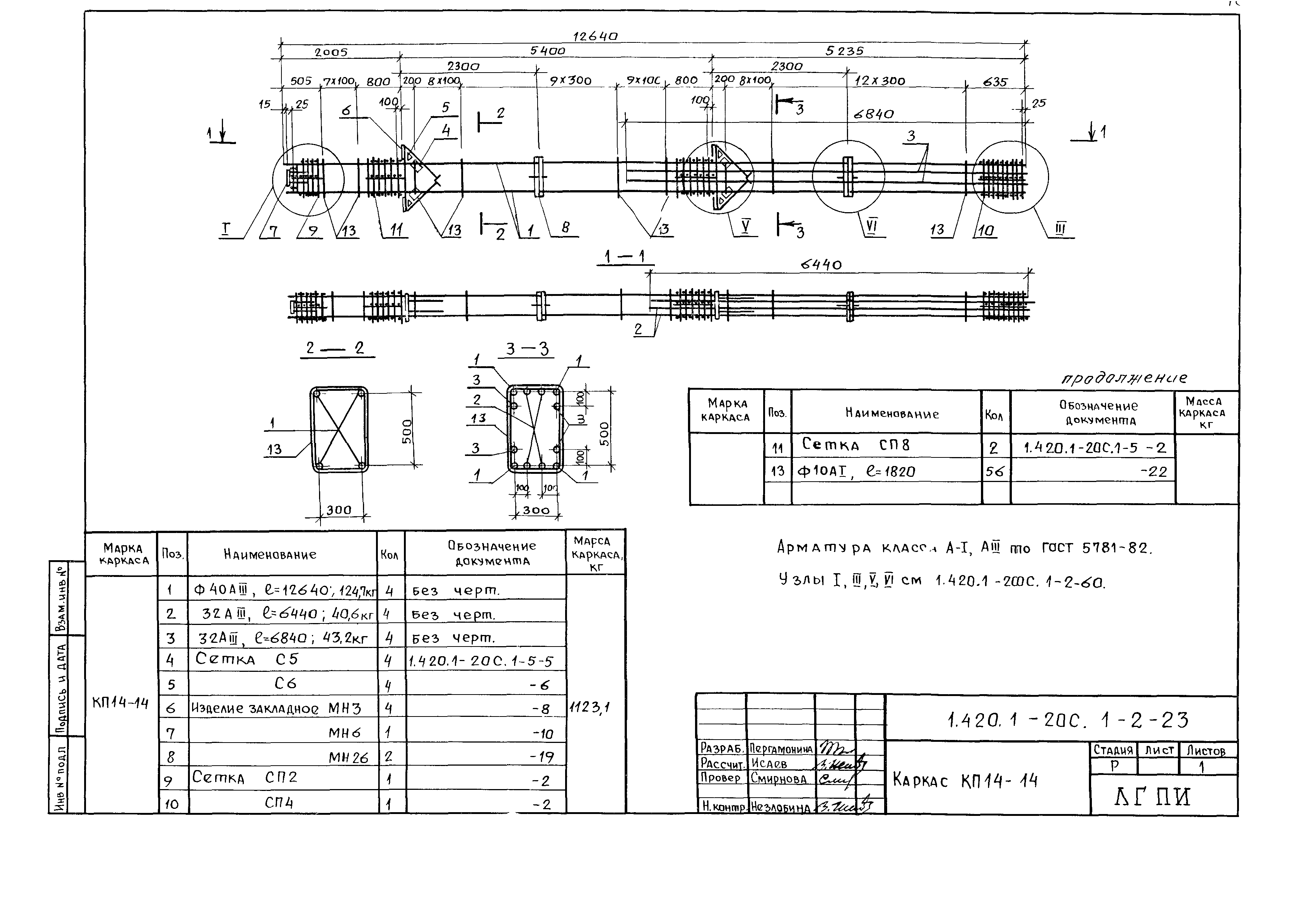 Серия 1.420.1-20с