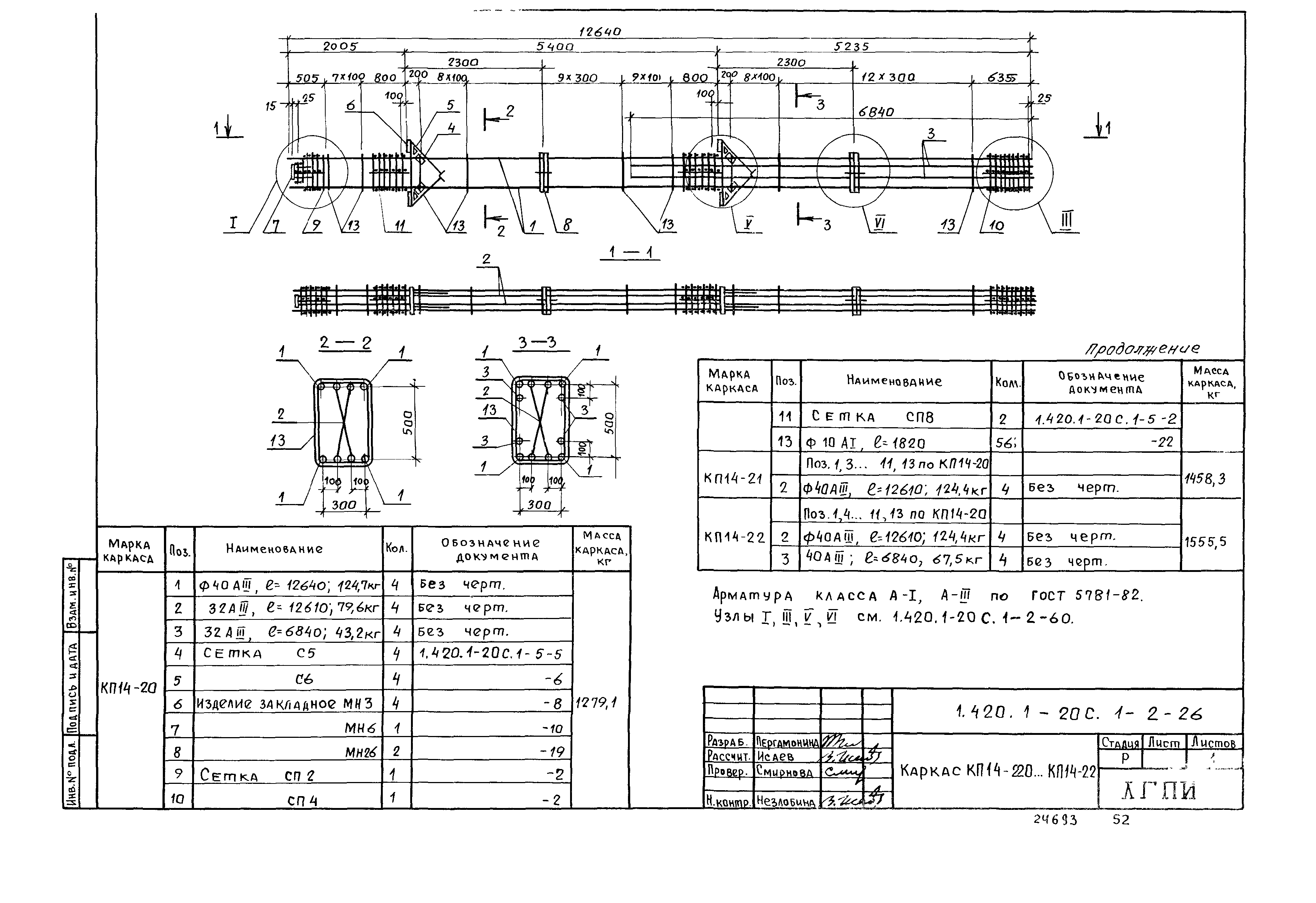 Серия 1.420.1-20с