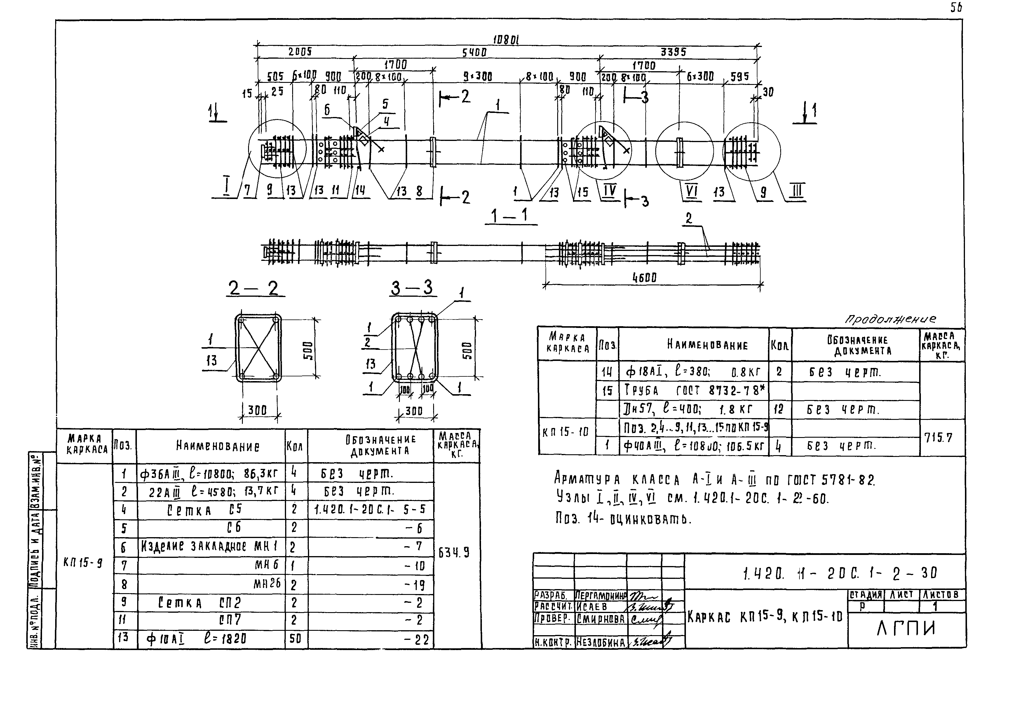 Серия 1.420.1-20с