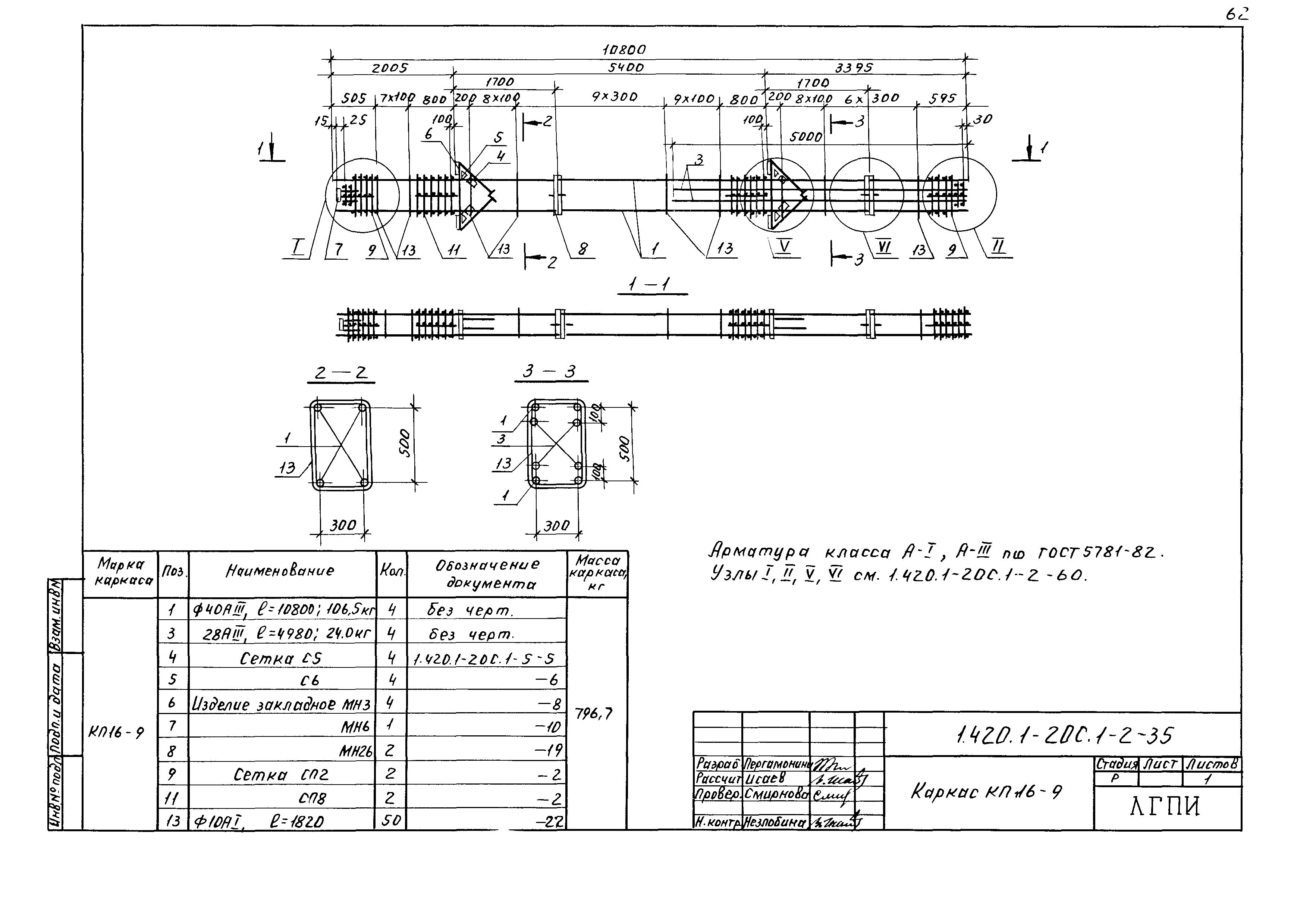 Серия 1.420.1-20с