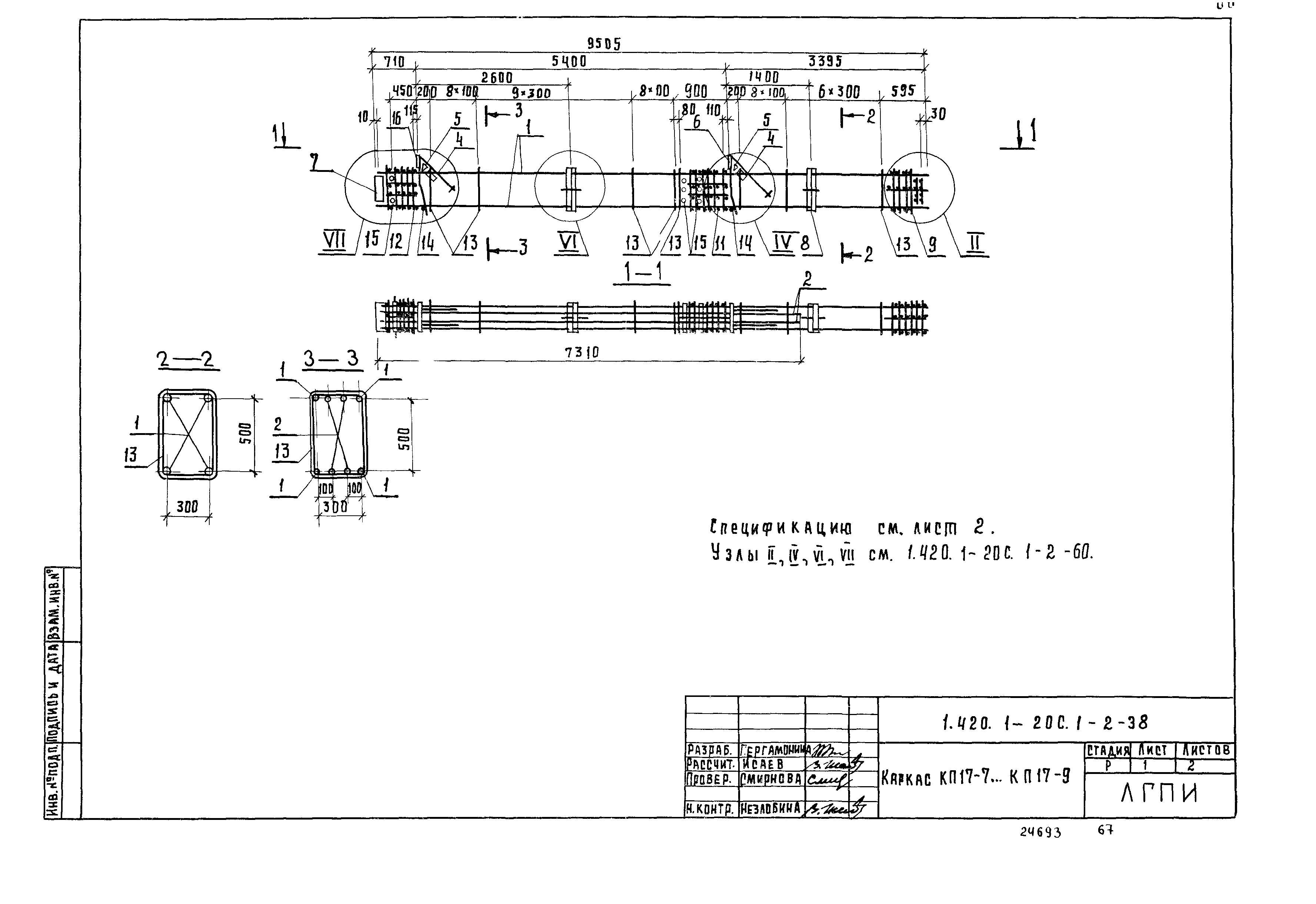 Серия 1.420.1-20с