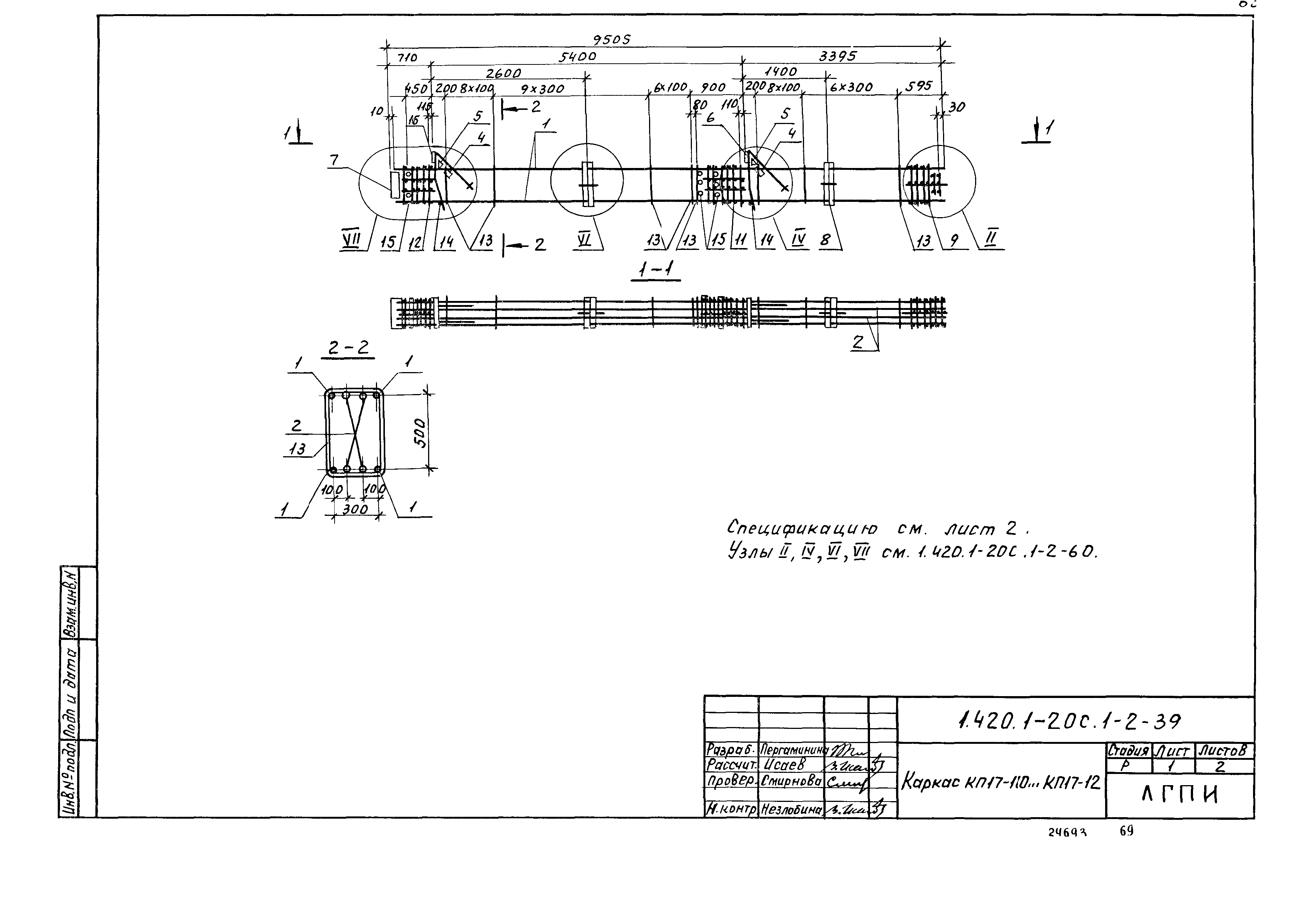 Серия 1.420.1-20с