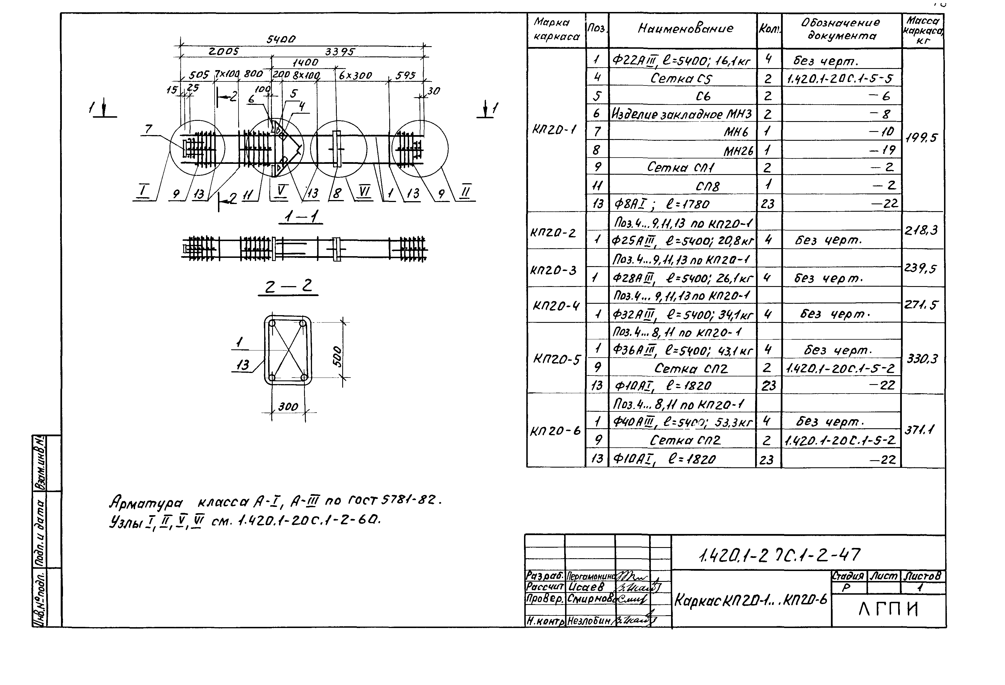 Серия 1.420.1-20с