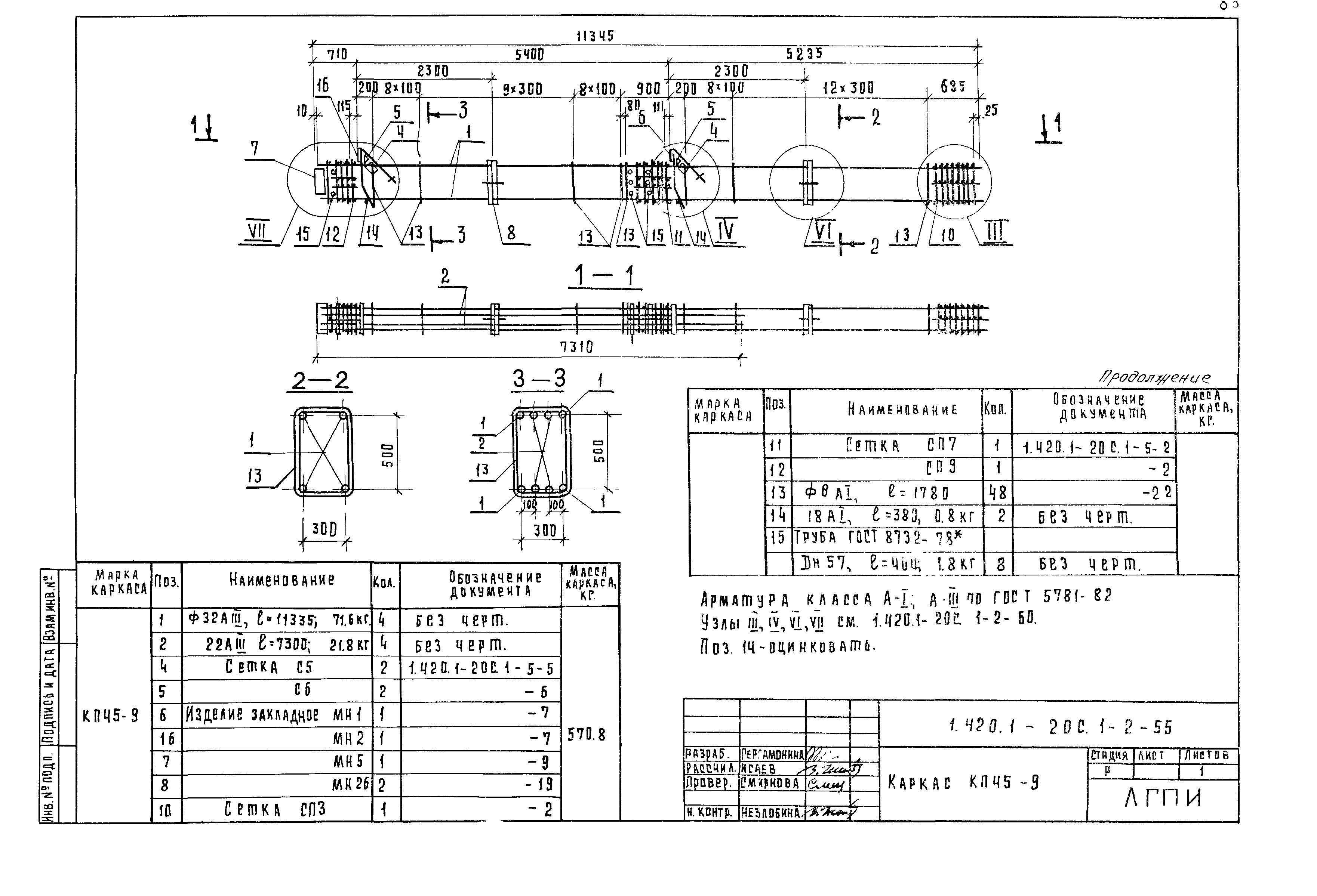 Серия 1.420.1-20с