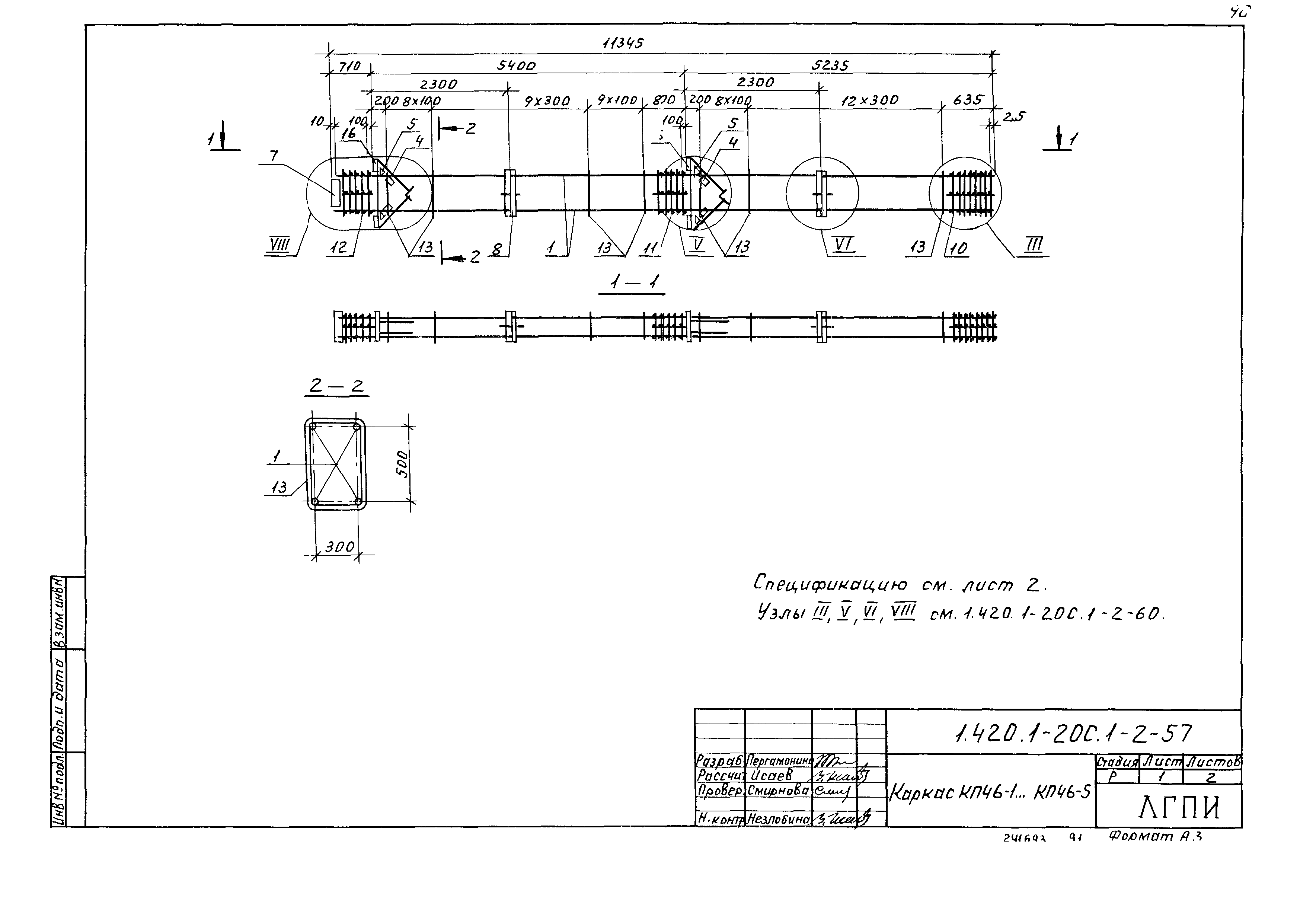 Серия 1.420.1-20с