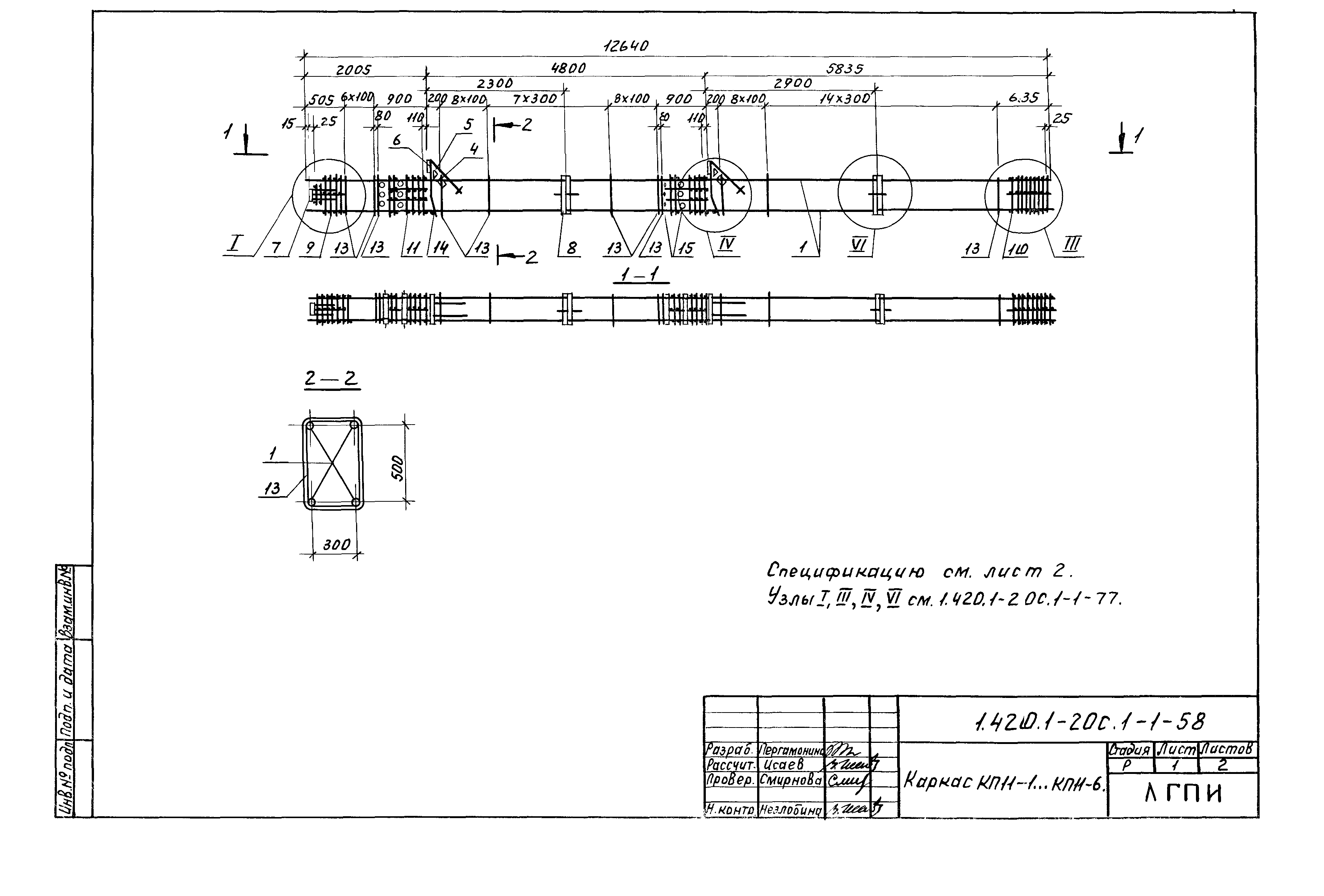 Серия 1.420.1-20с