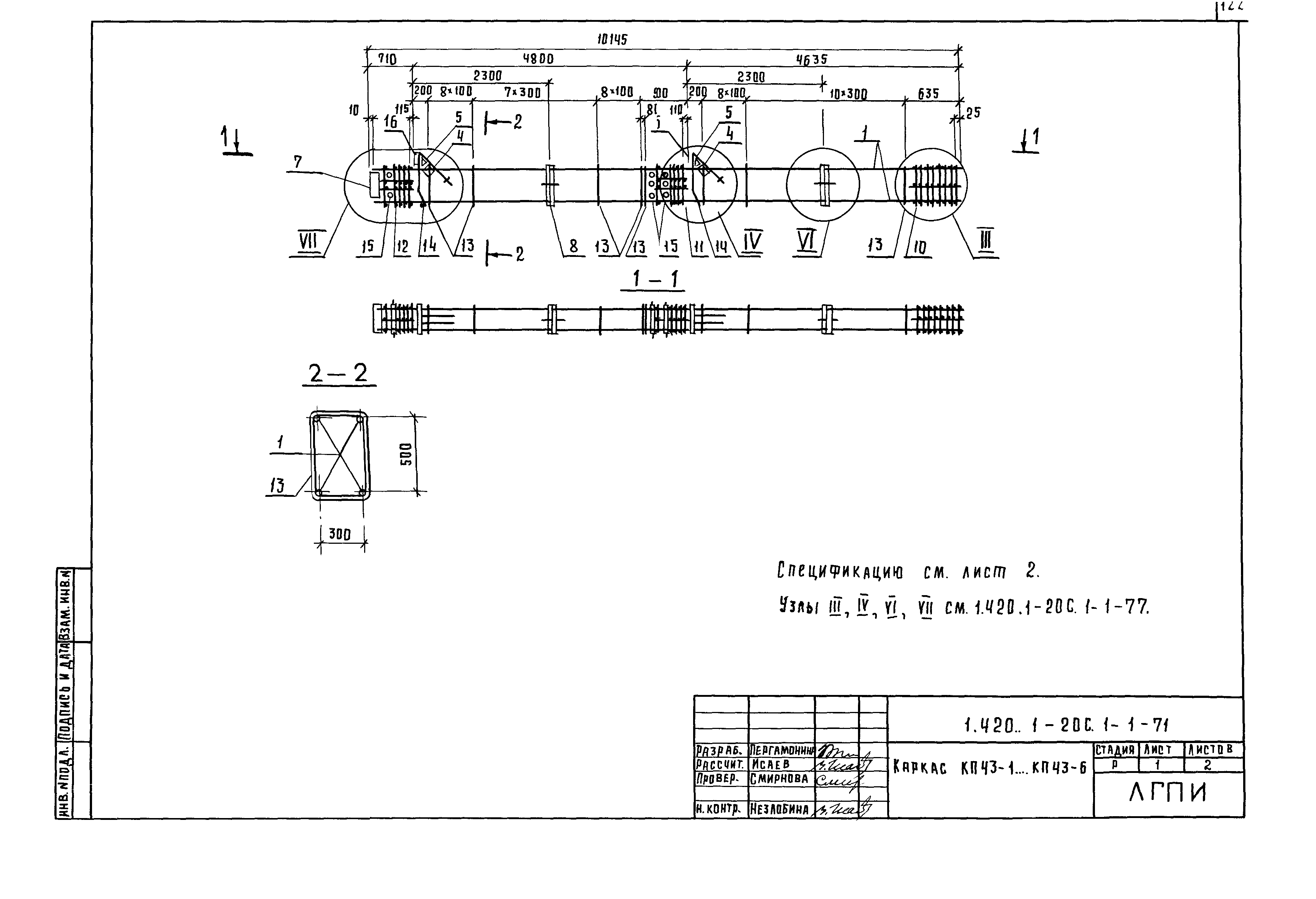 Серия 1.420.1-20с