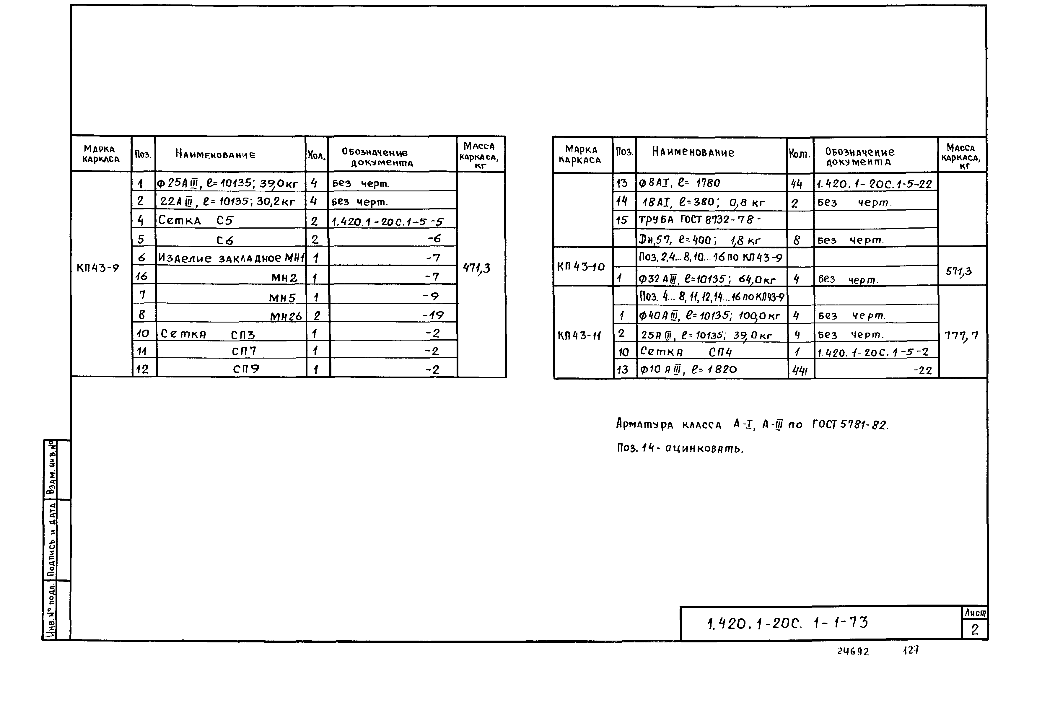 Серия 1.420.1-20с