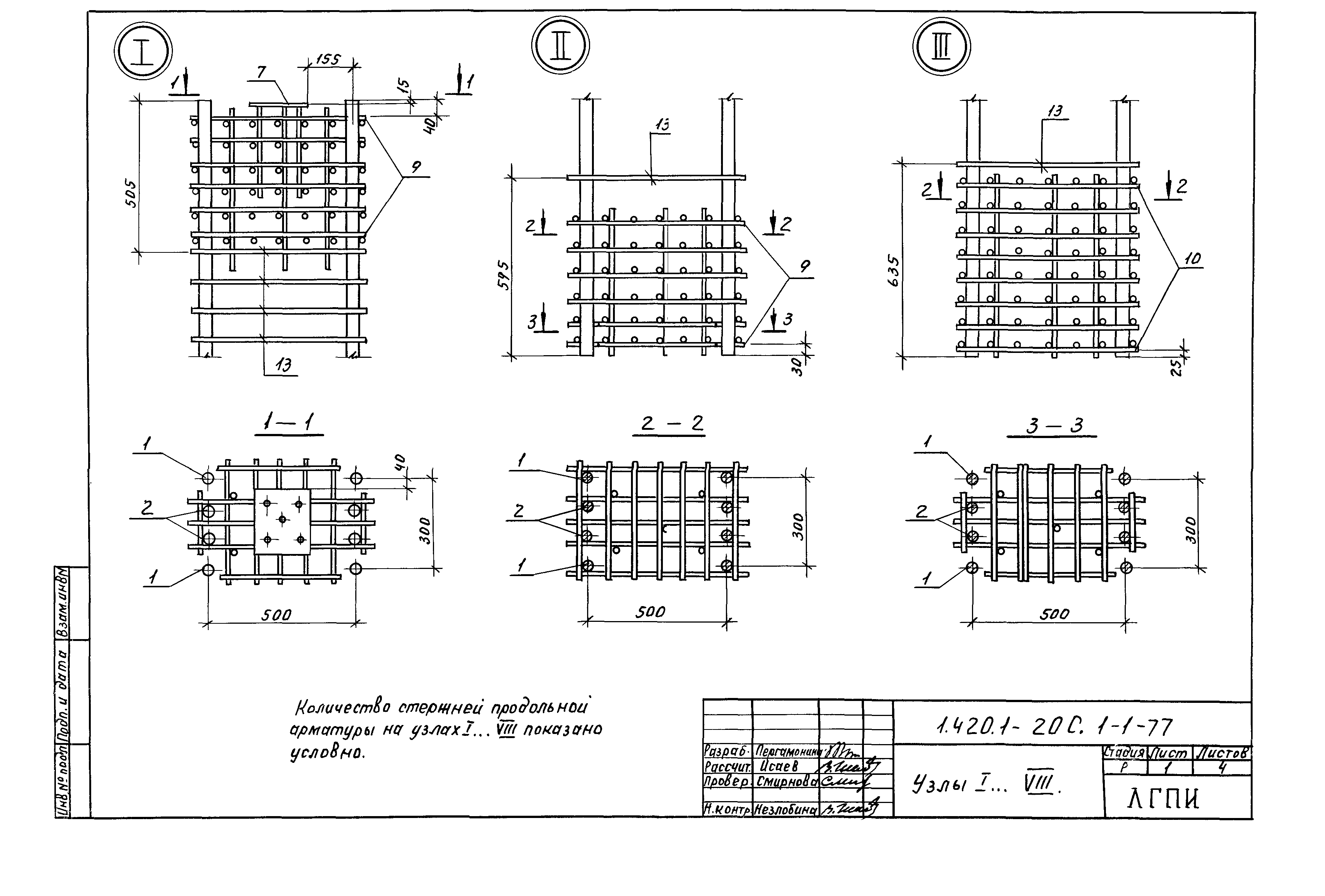 Серия 1.420.1-20с