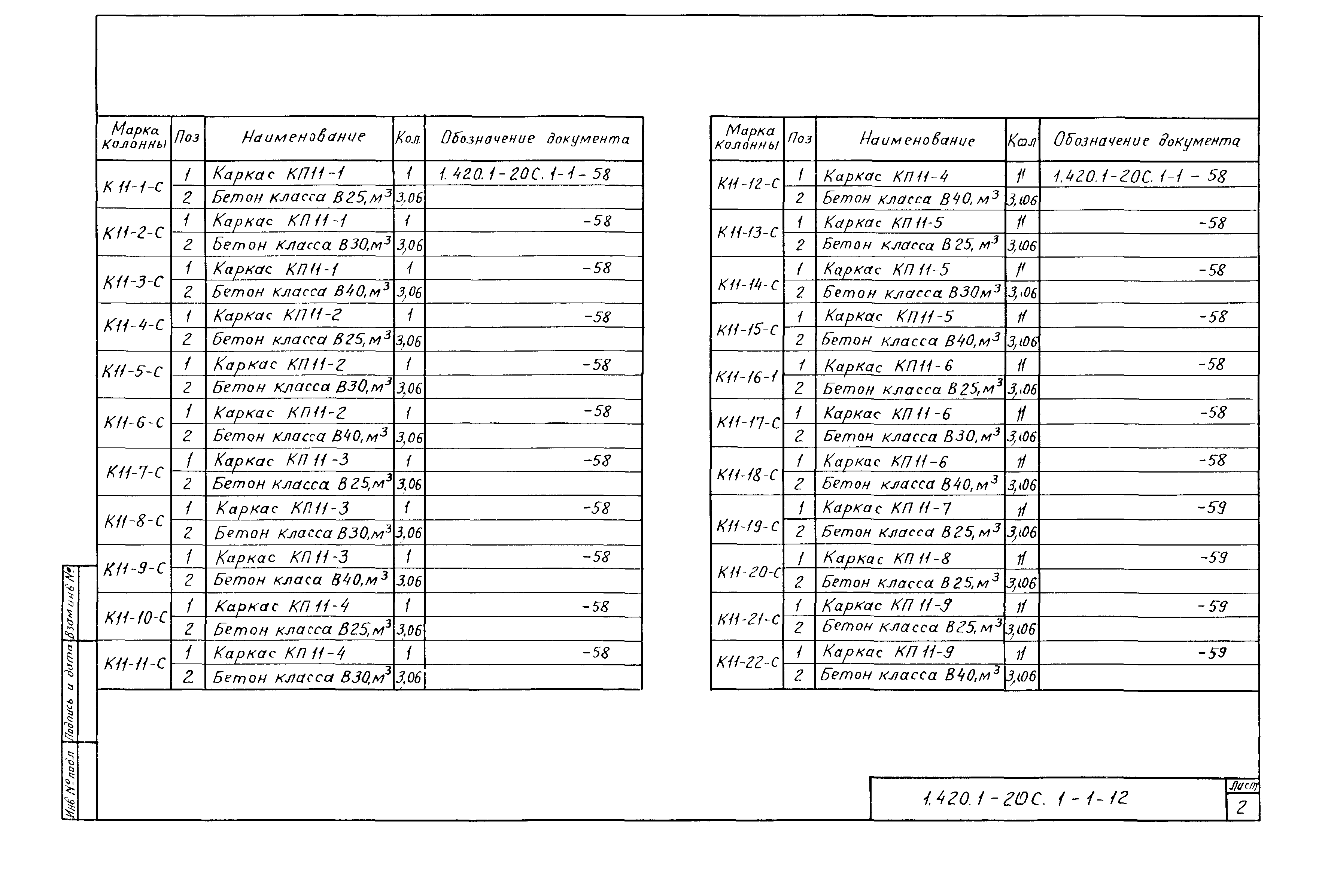 Серия 1.420.1-20с