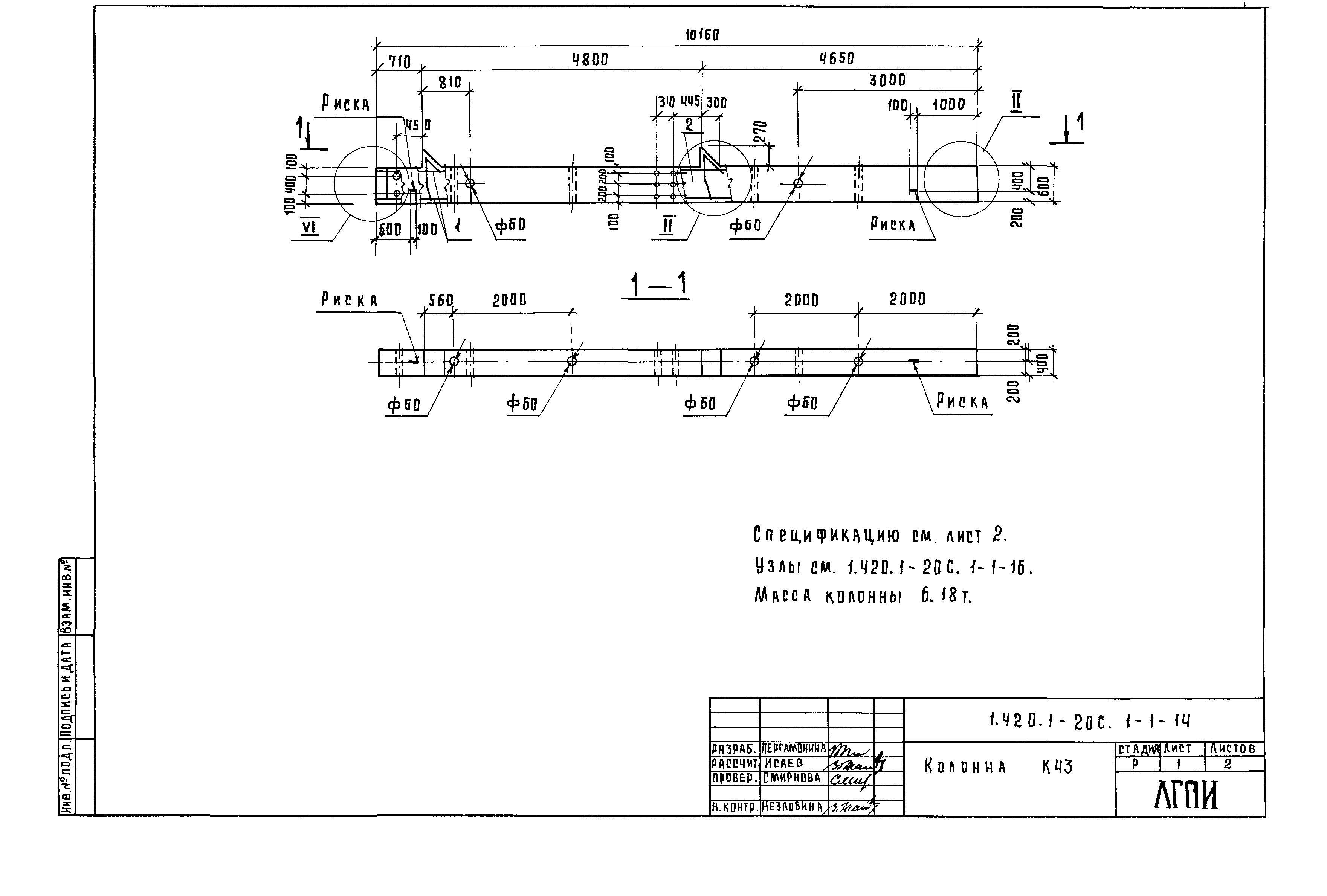 Серия 1.420.1-20с