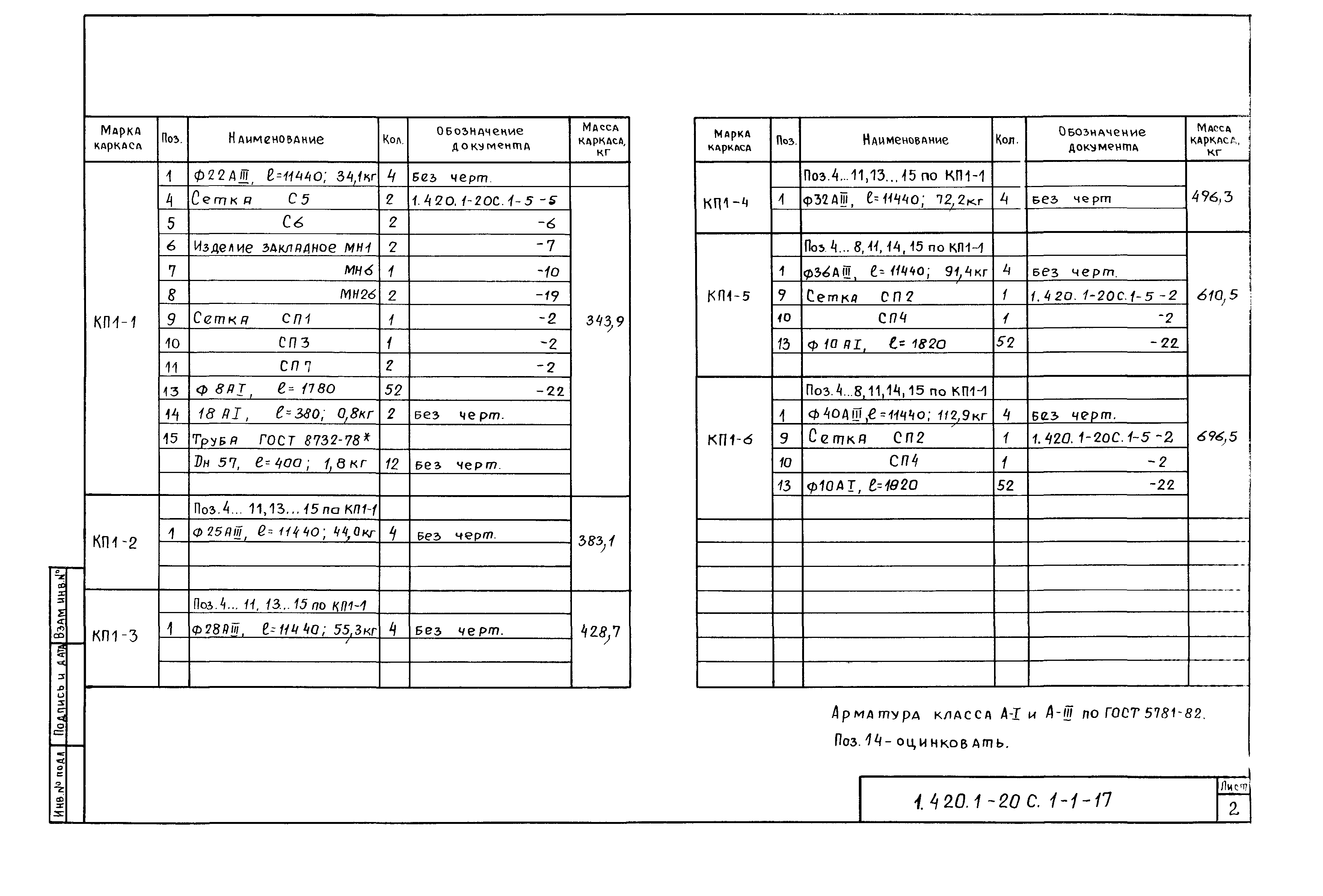 Серия 1.420.1-20с