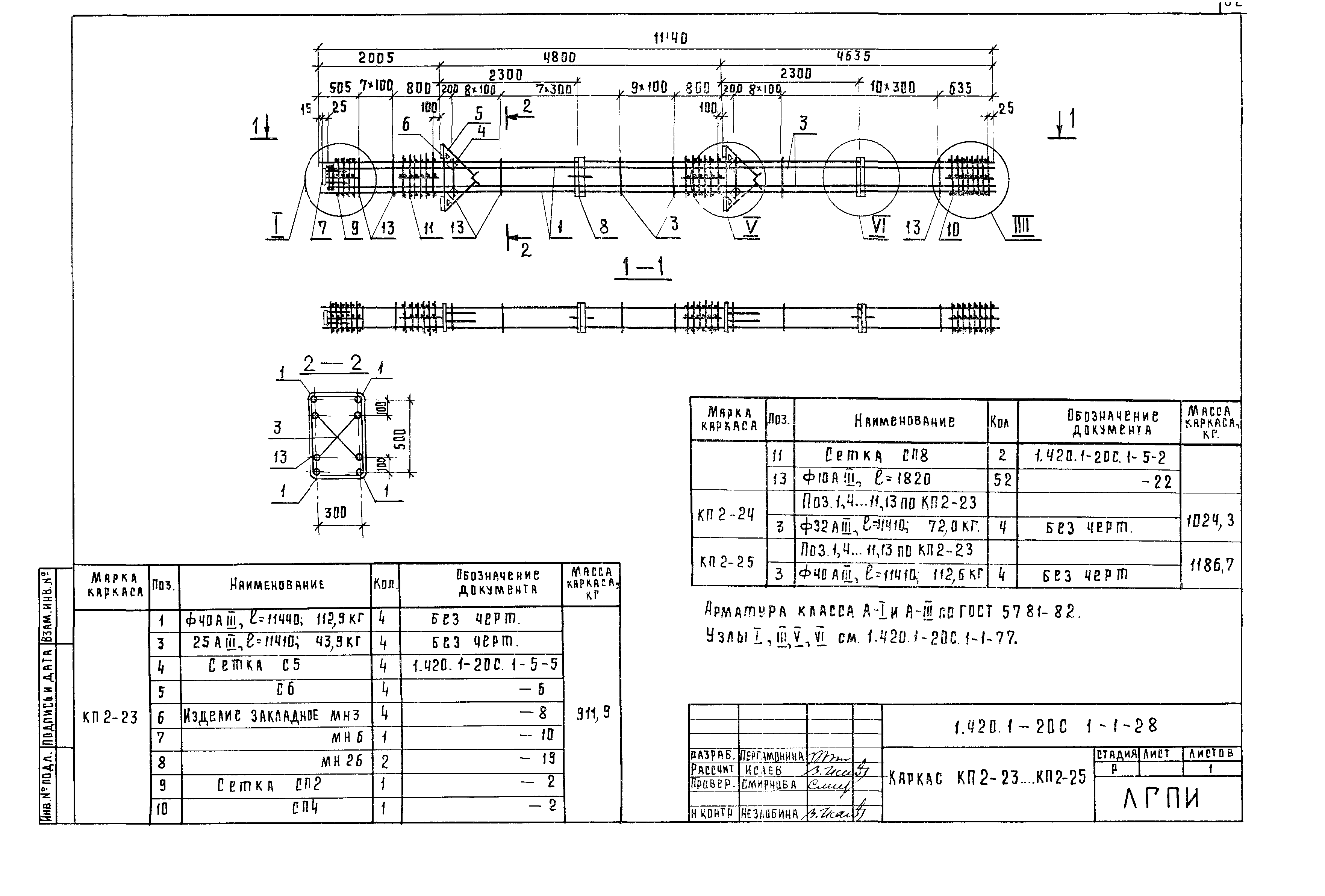 Серия 1.420.1-20с