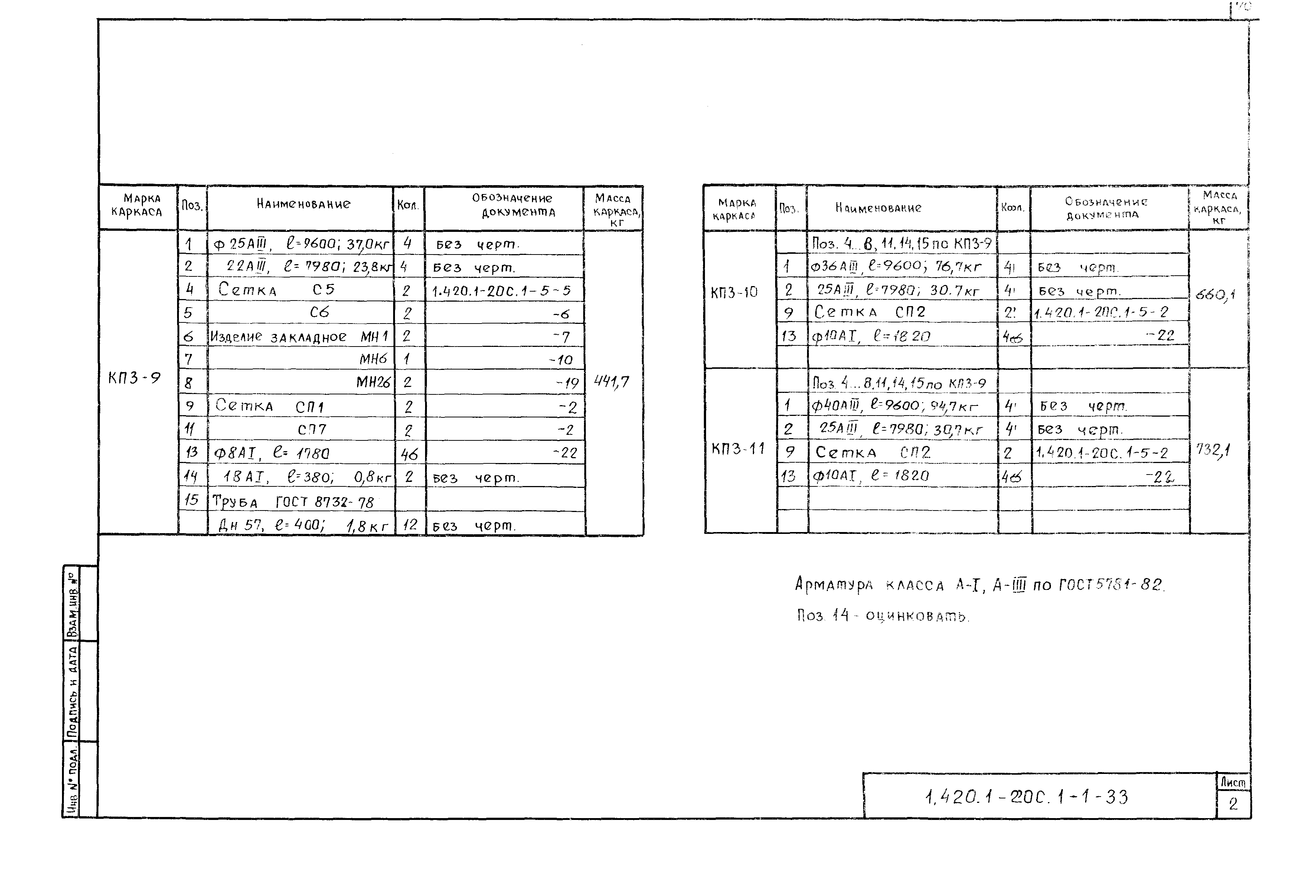 Серия 1.420.1-20с