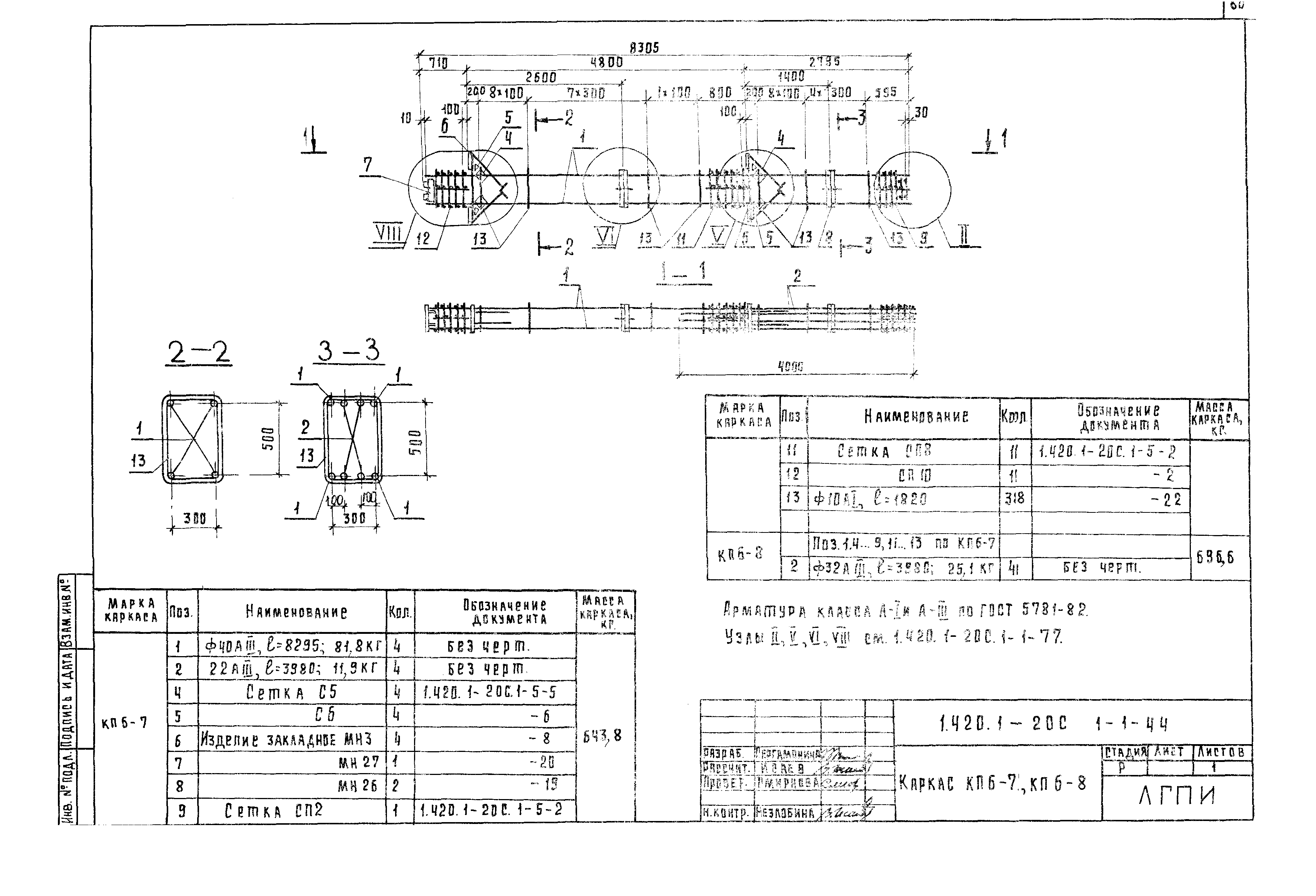 Серия 1.420.1-20с