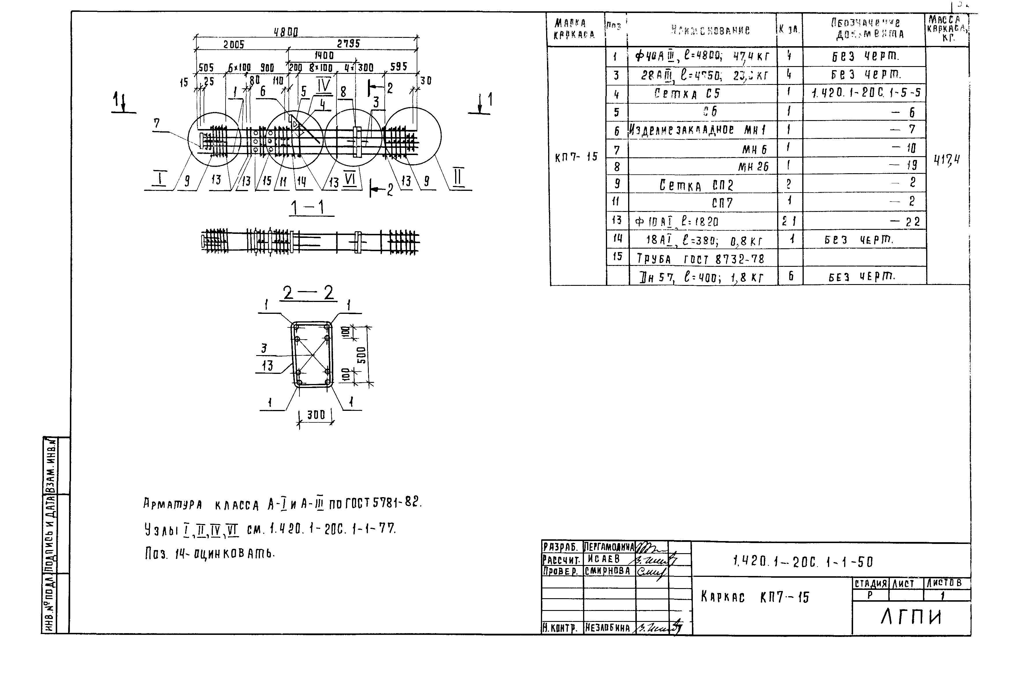 Серия 1.420.1-20с