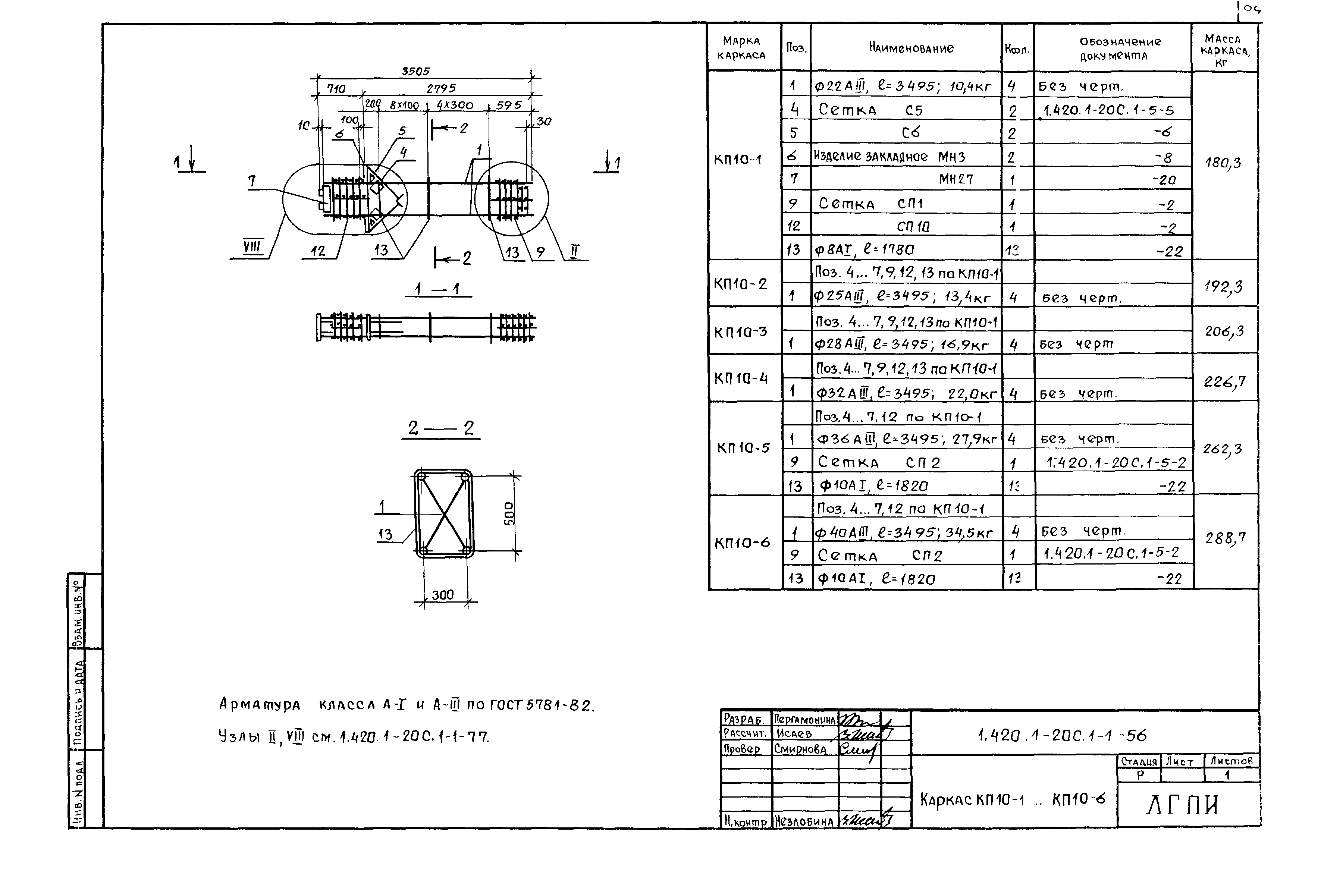 Серия 1.420.1-20с