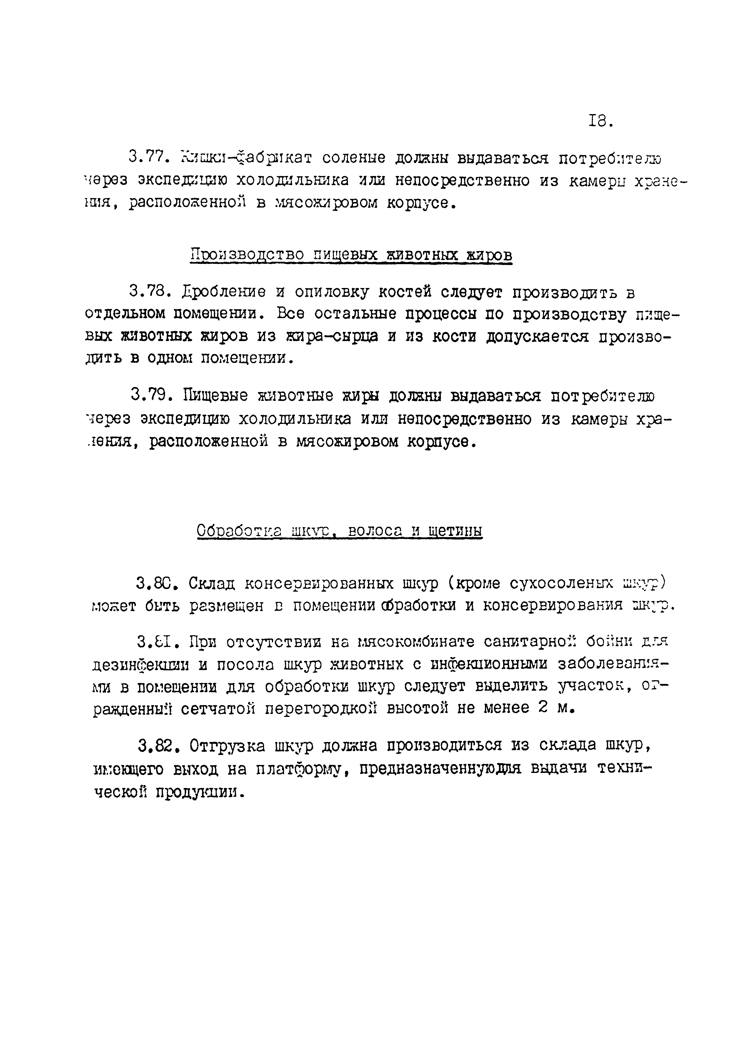 ВСТП 6.02-92