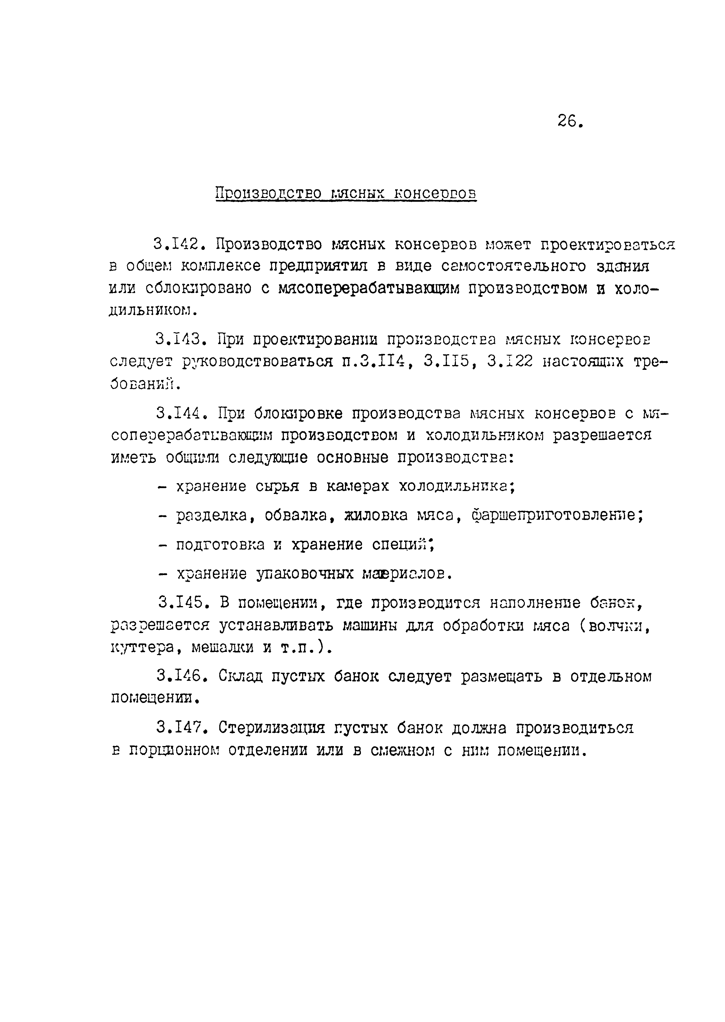 ВСТП 6.02-92