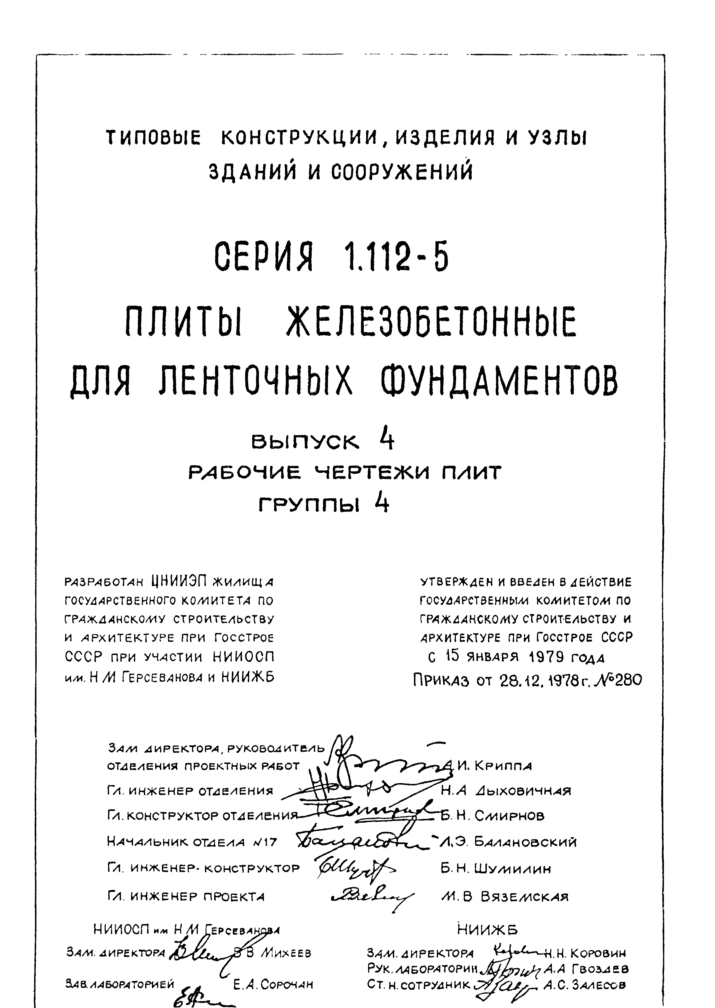 Серия 1.112-5