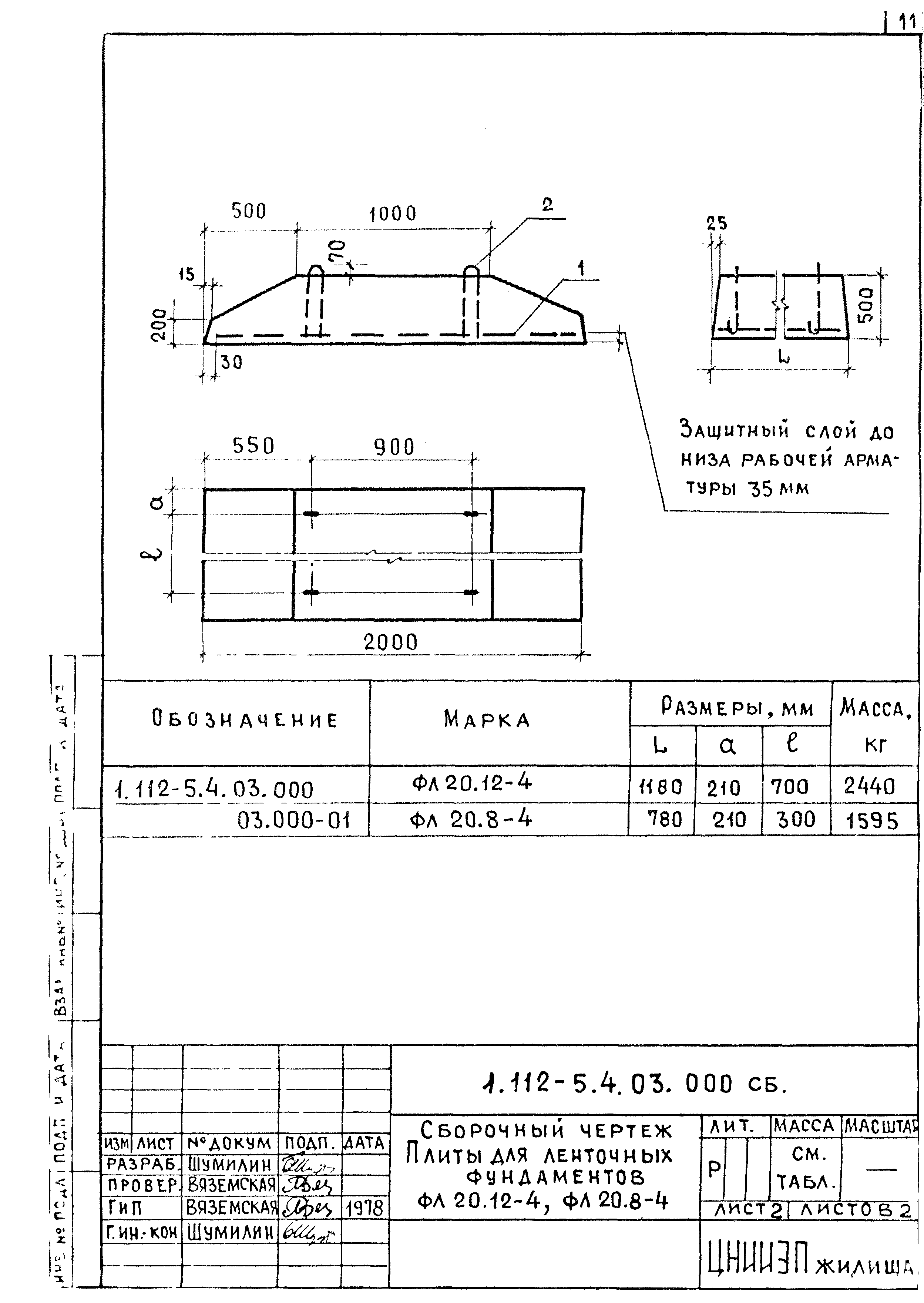 Серия 1.112-5