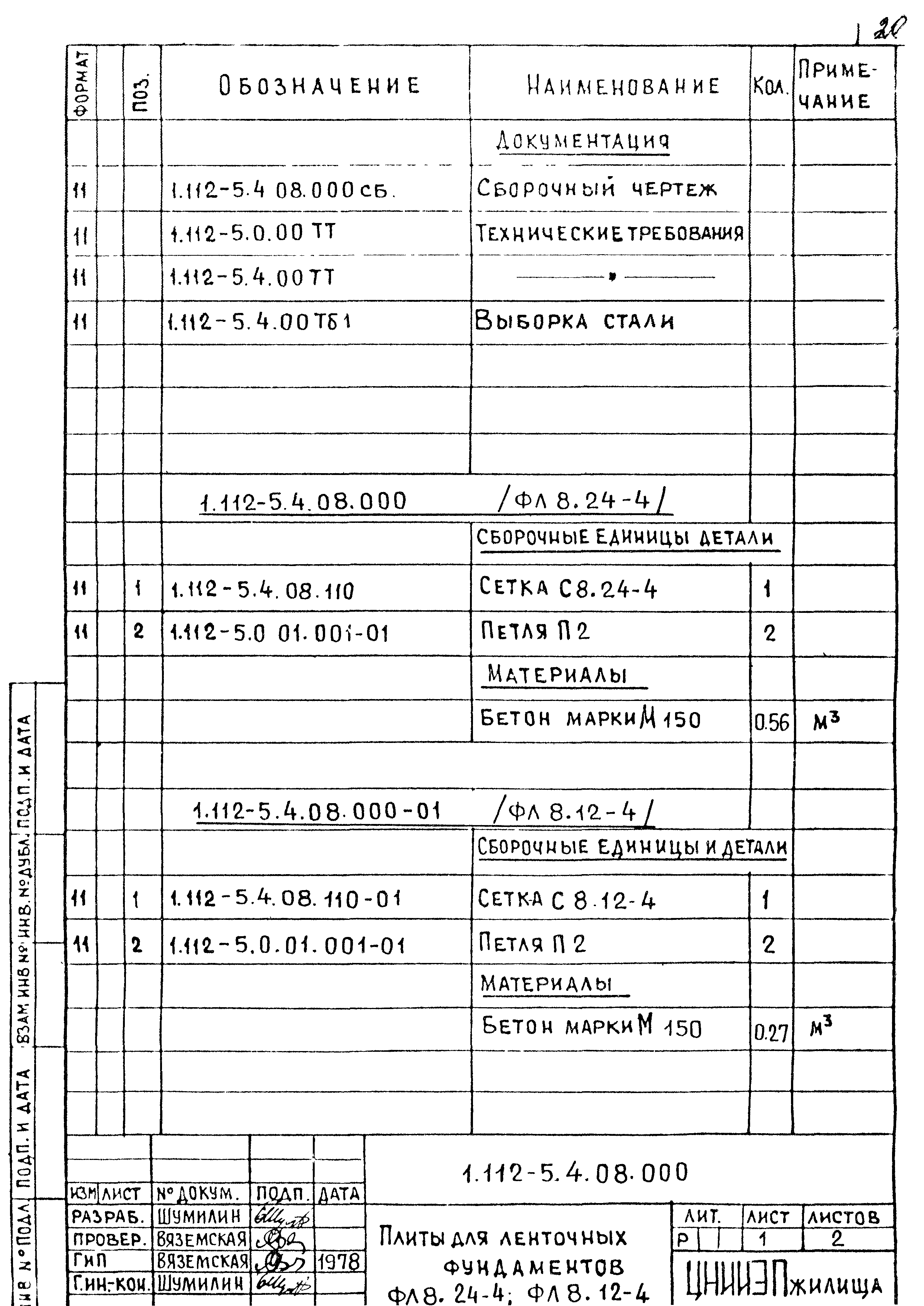 Серия 1.112-5