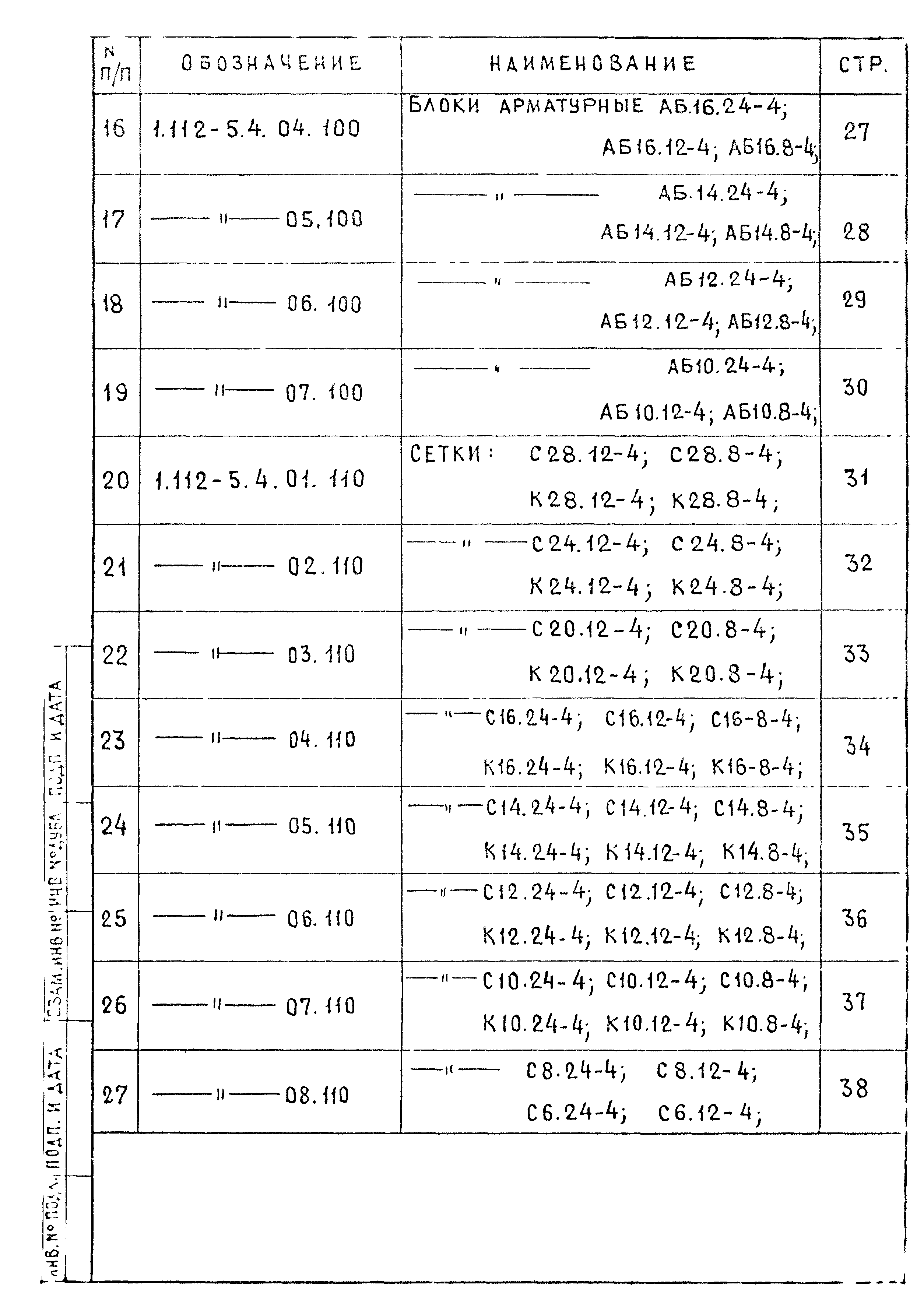 Серия 1.112-5