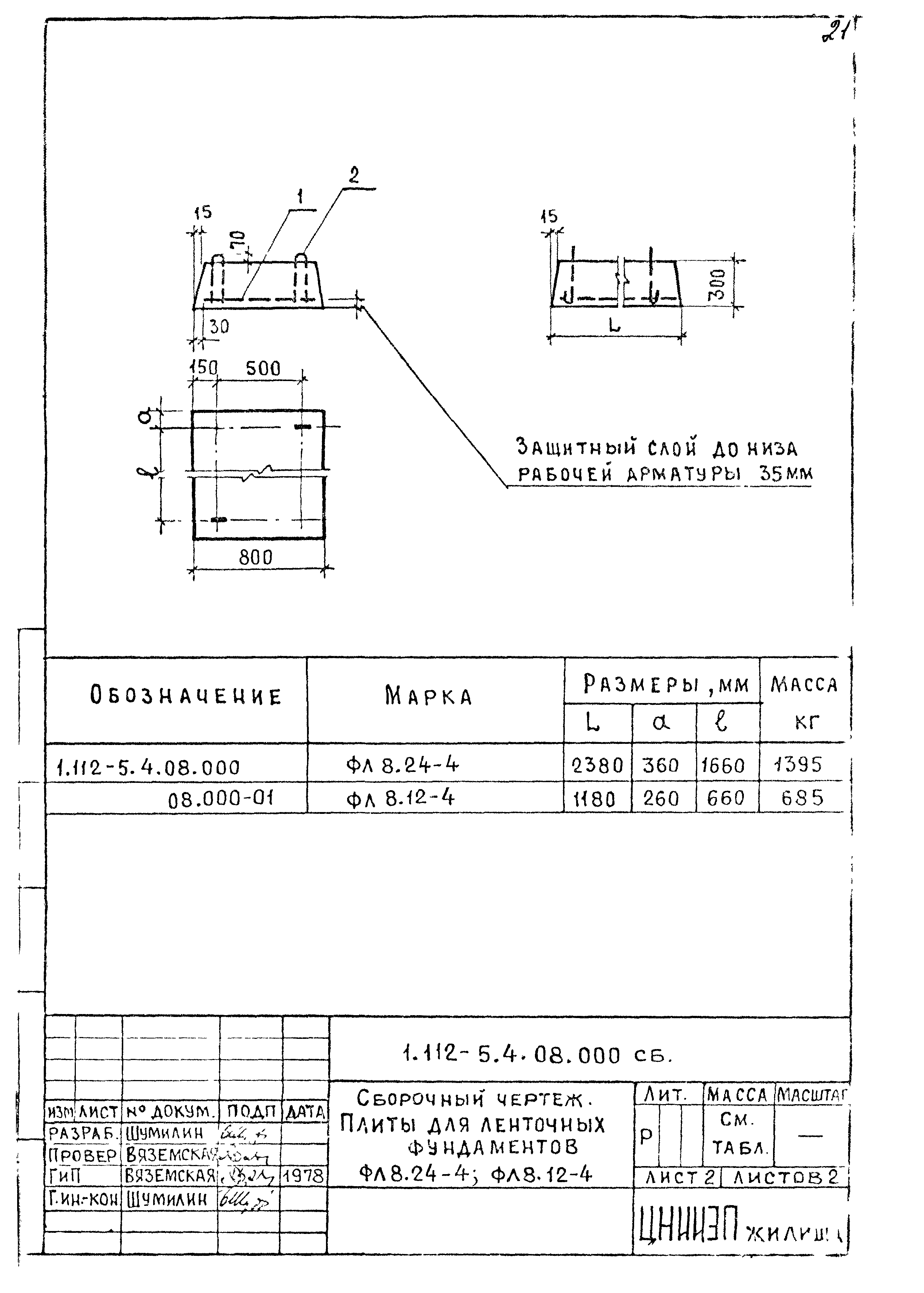 Серия 1.112-5